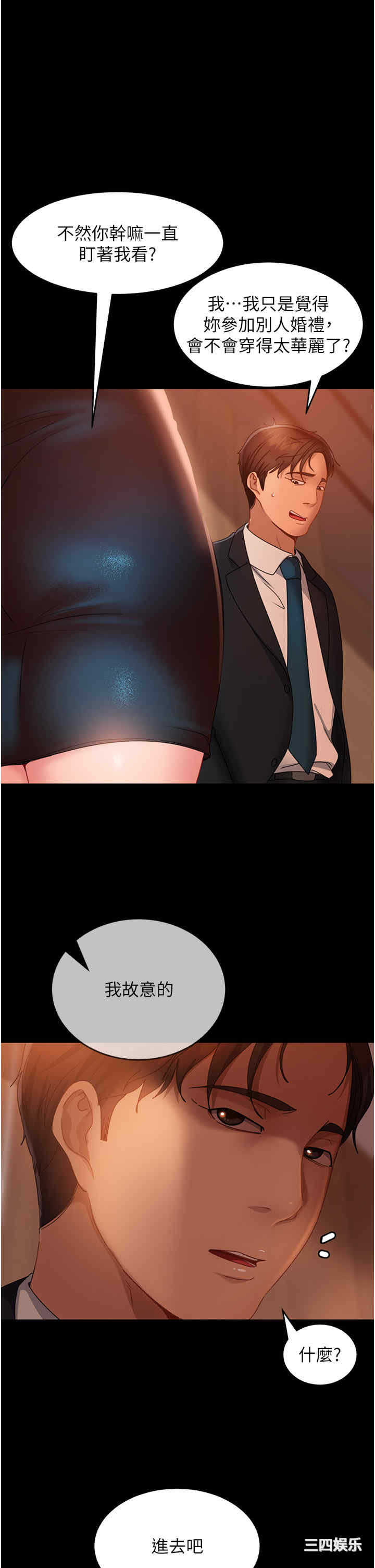 直男逆袭婚友社