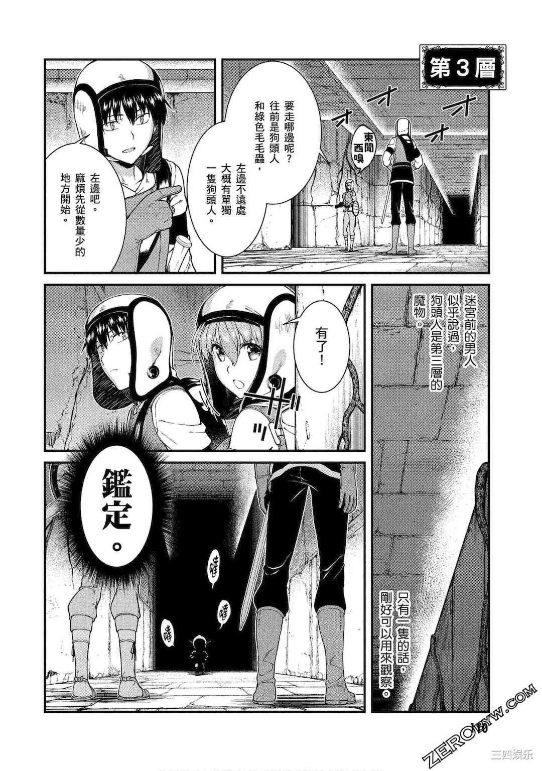 [冰樹一世] 異世界迷宮でハーレムを 4 異世界迷宮裡的後宮生活