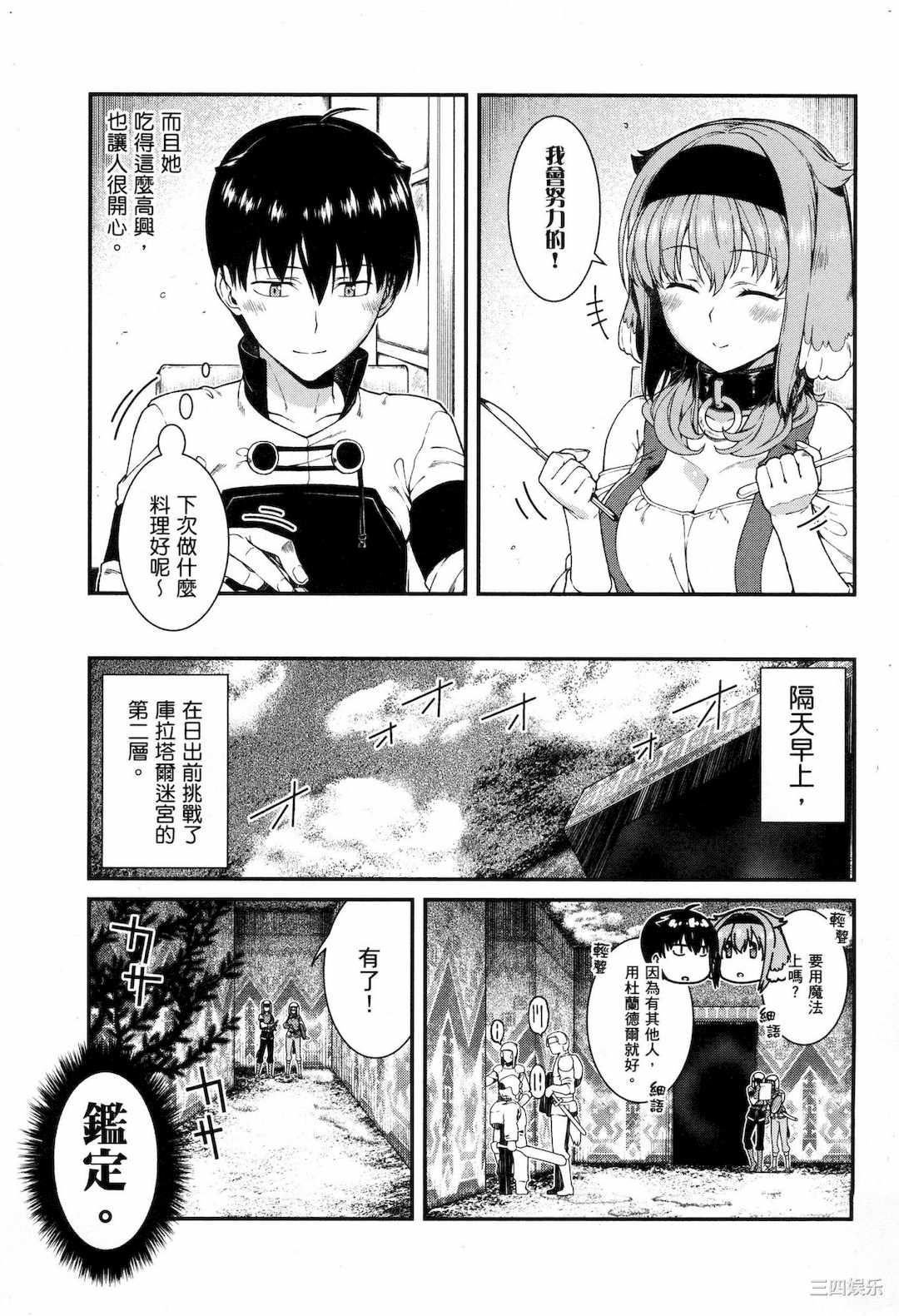 [冰樹一世] 異世界迷宮でハーレムを 5 異世界迷宮裡的後宮生活