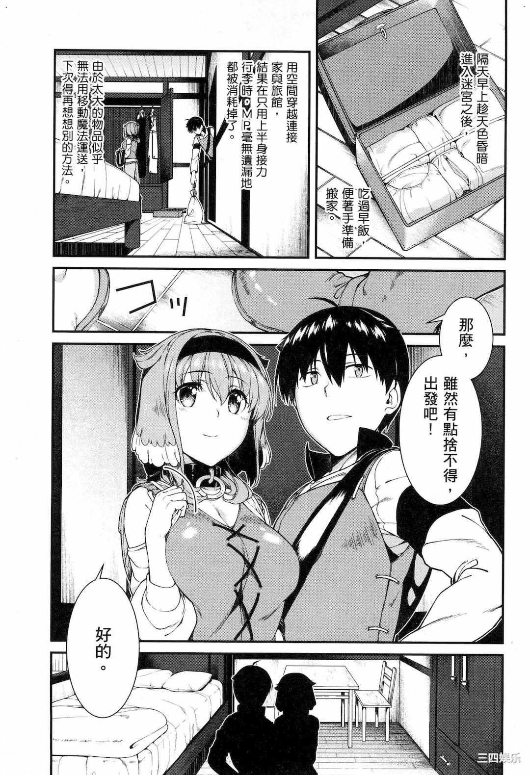 [冰樹一世] 異世界迷宮でハーレムを 5 異世界迷宮裡的後宮生活