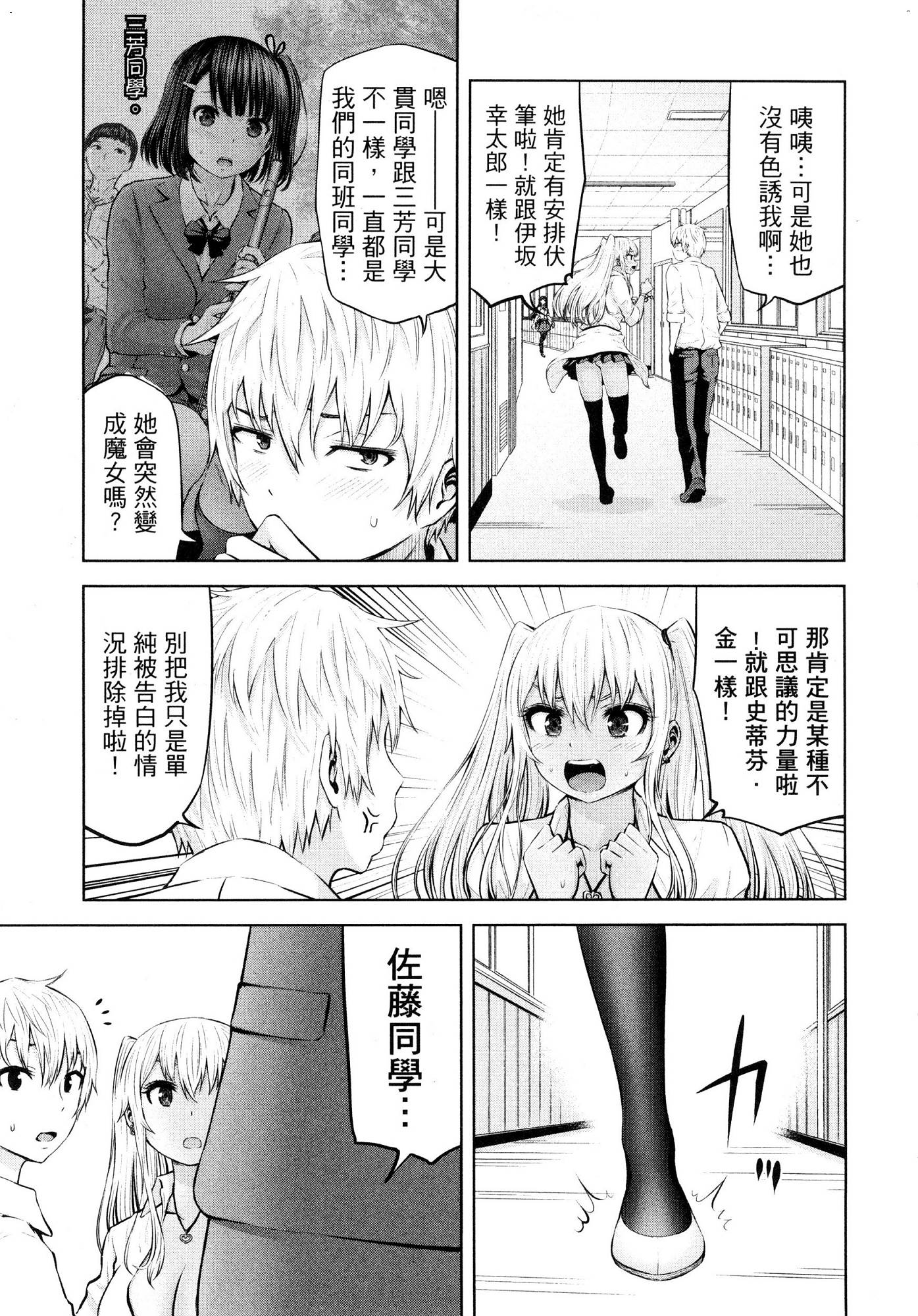 [今井ユウ] アダマスの魔女たち 1 鑽石魔女們