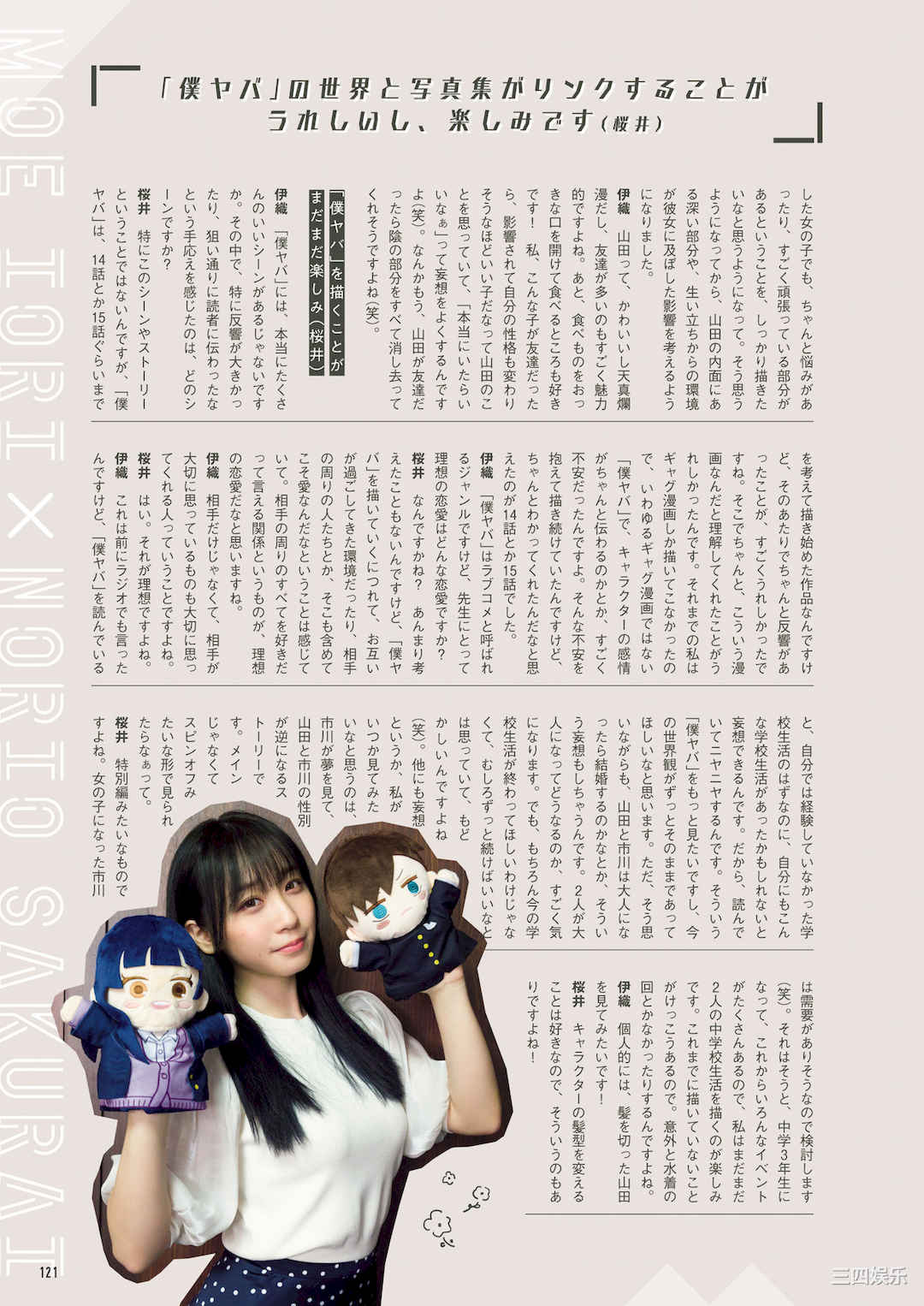 伊织萌写真集《僕の心のヤバイやつ》高清全本