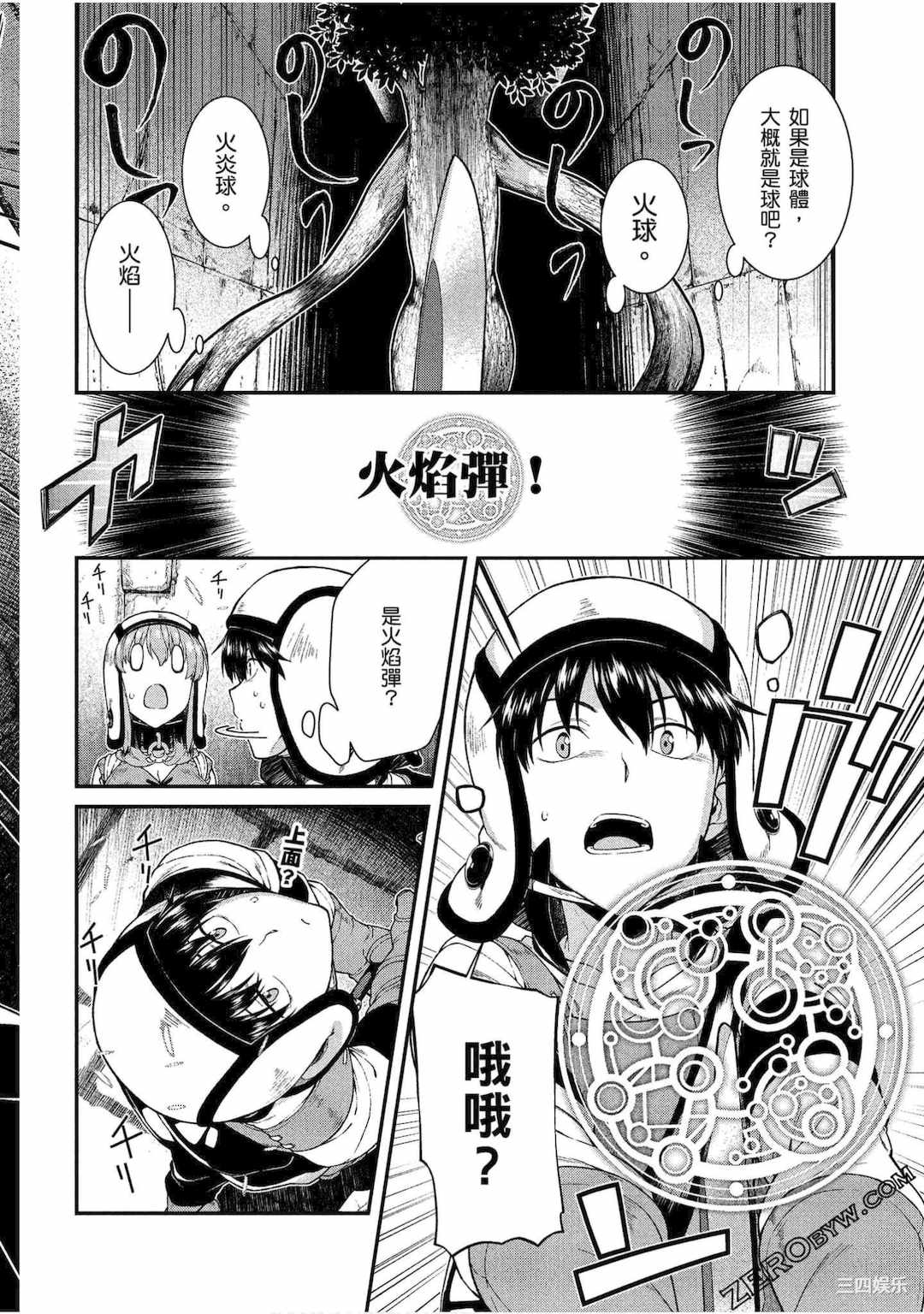 [冰樹一世] 異世界迷宮でハーレムを 4 異世界迷宮裡的後宮生活