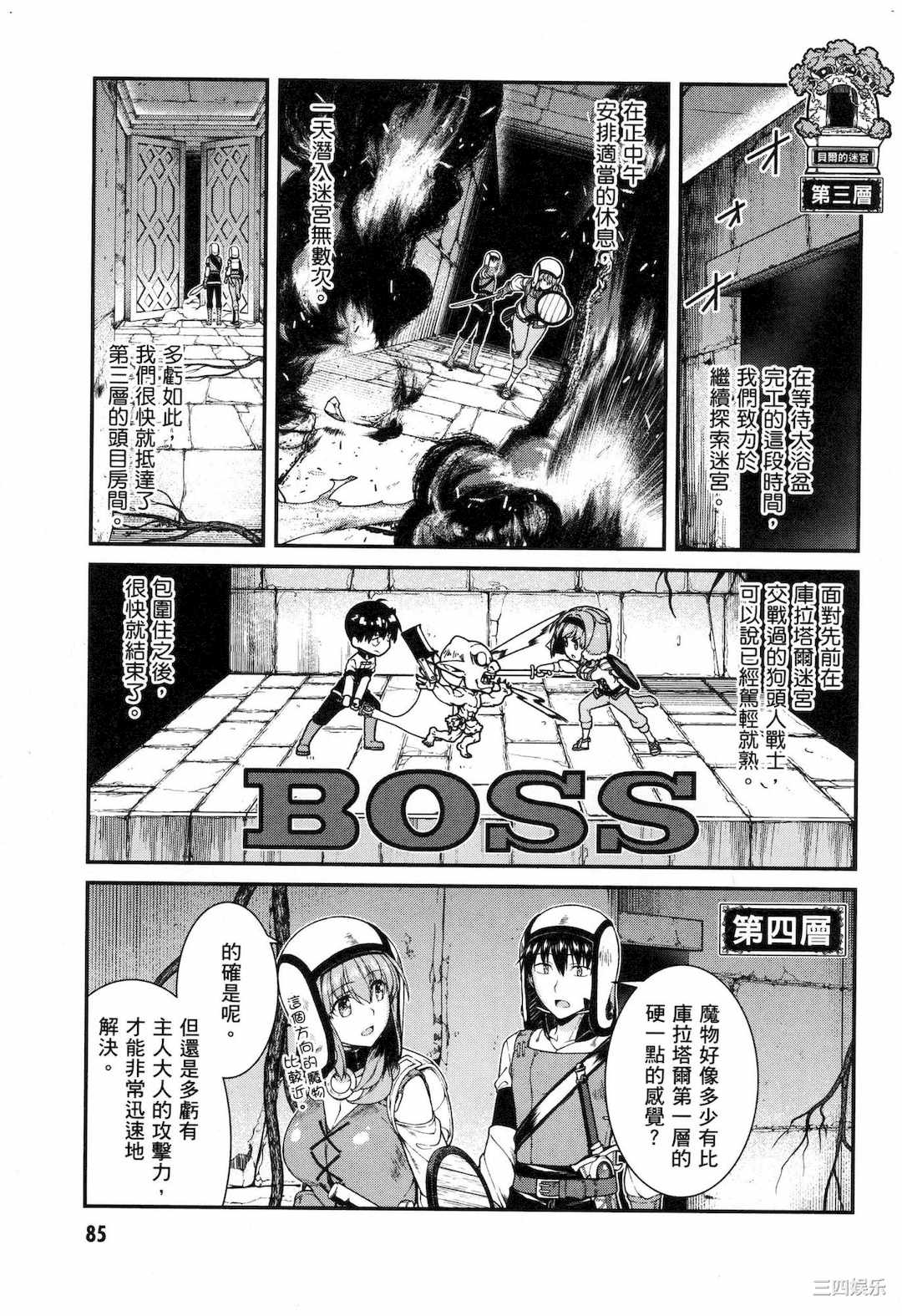 [冰樹一世] 異世界迷宮でハーレムを 5 異世界迷宮裡的後宮生活