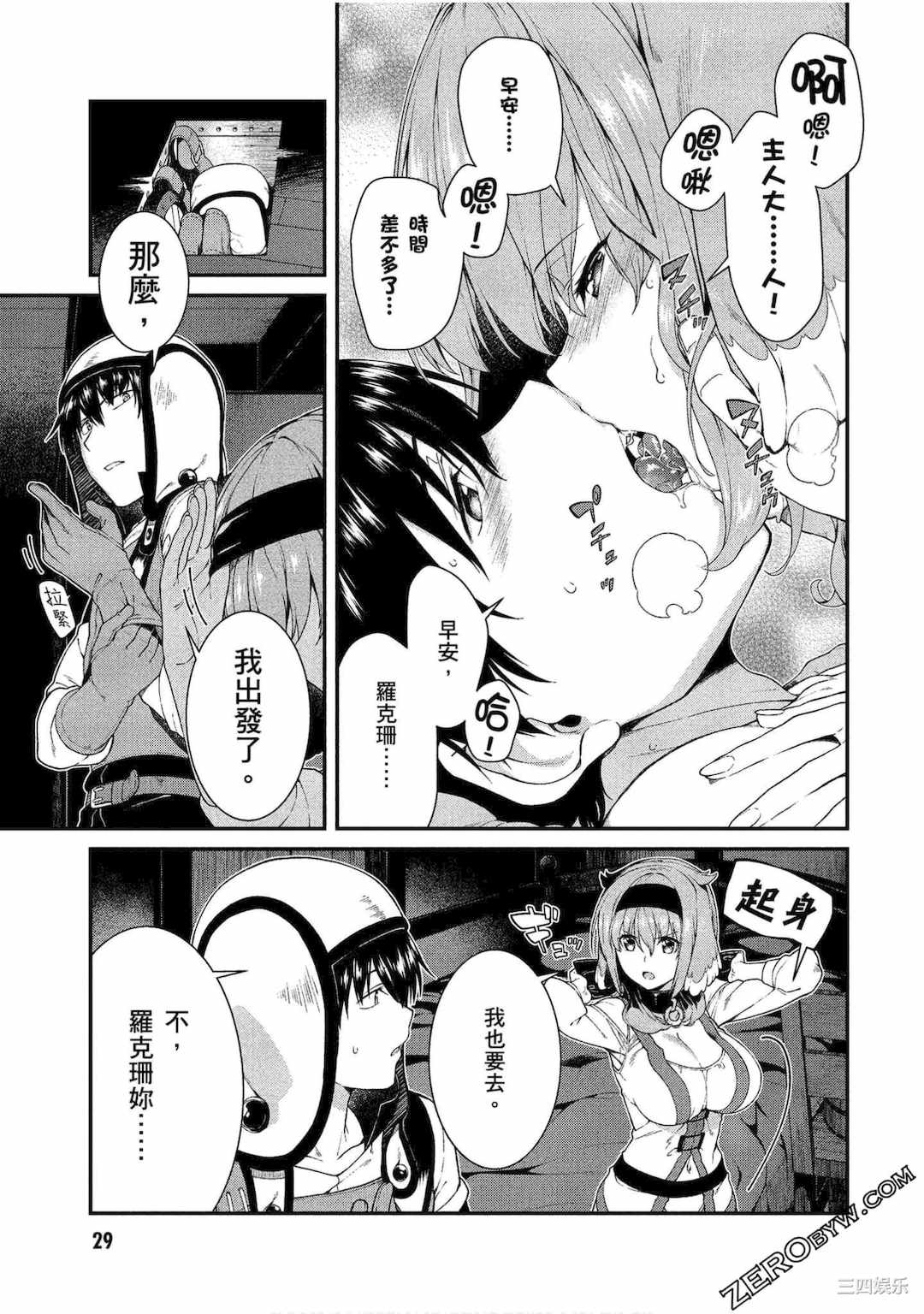 [冰樹一世] 異世界迷宮でハーレムを 4 異世界迷宮裡的後宮生活