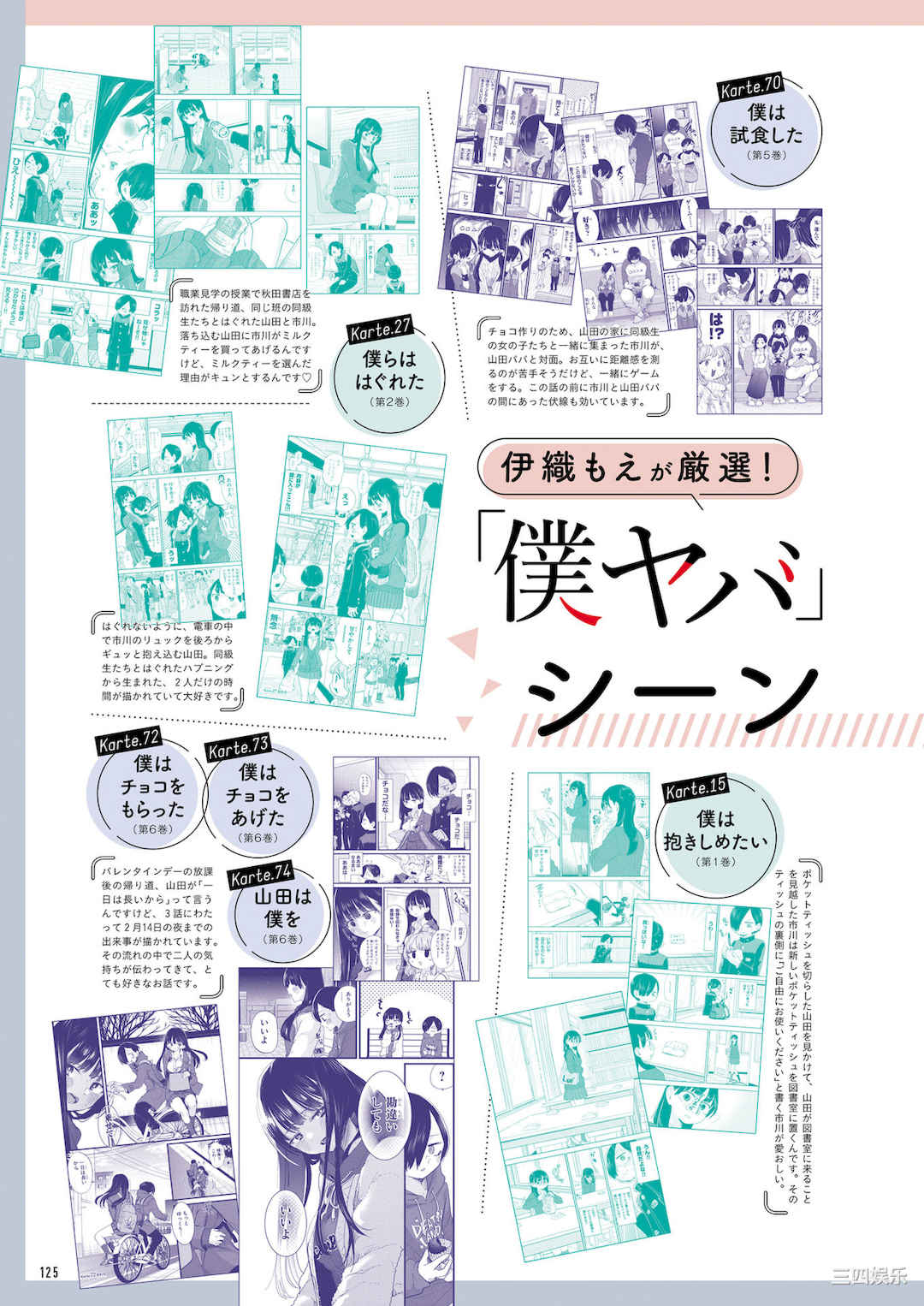 伊织萌写真集《僕の心のヤバイやつ》高清全本