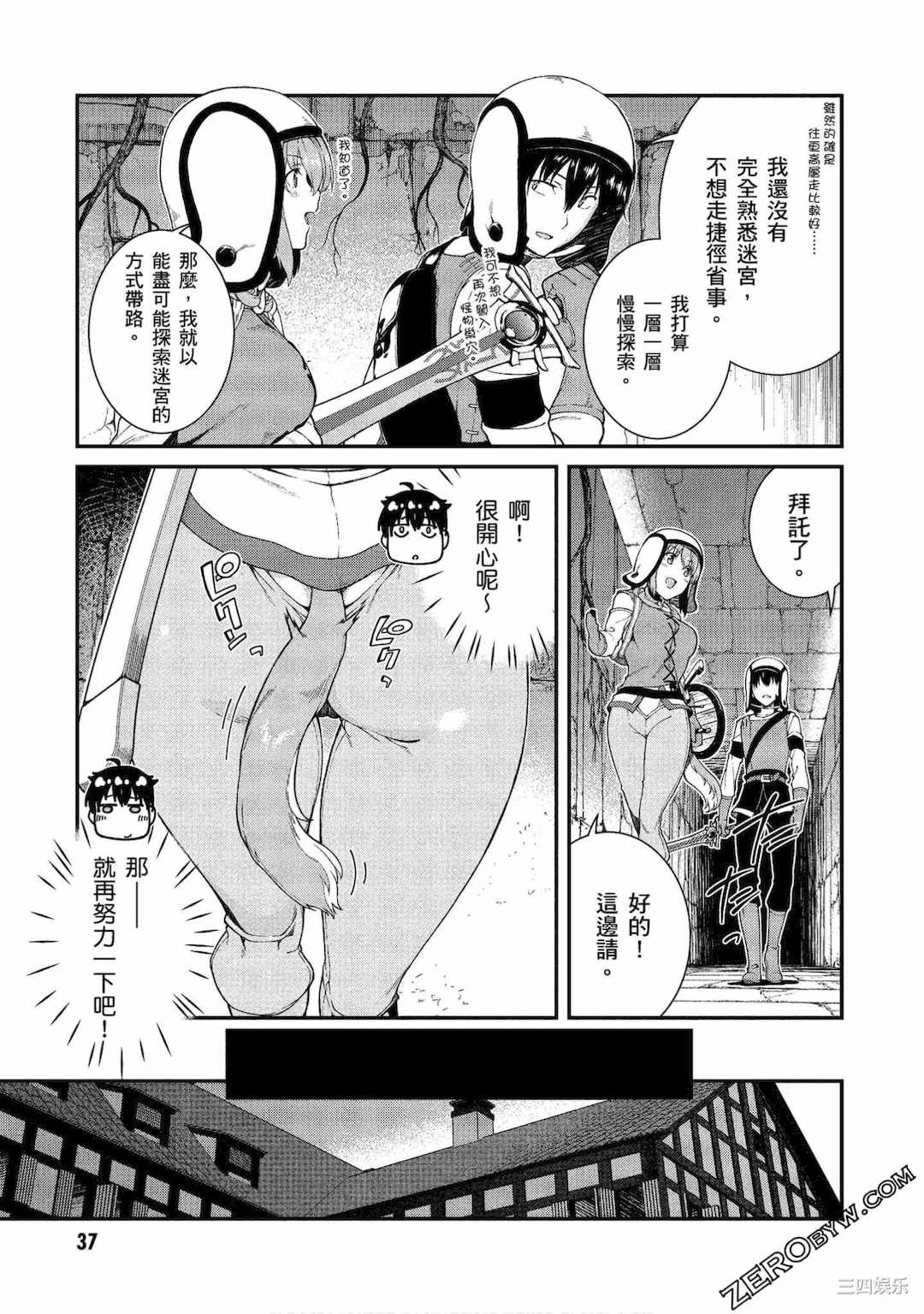 [冰樹一世] 異世界迷宮でハーレムを 3 異世界迷宮裡的後宮生活