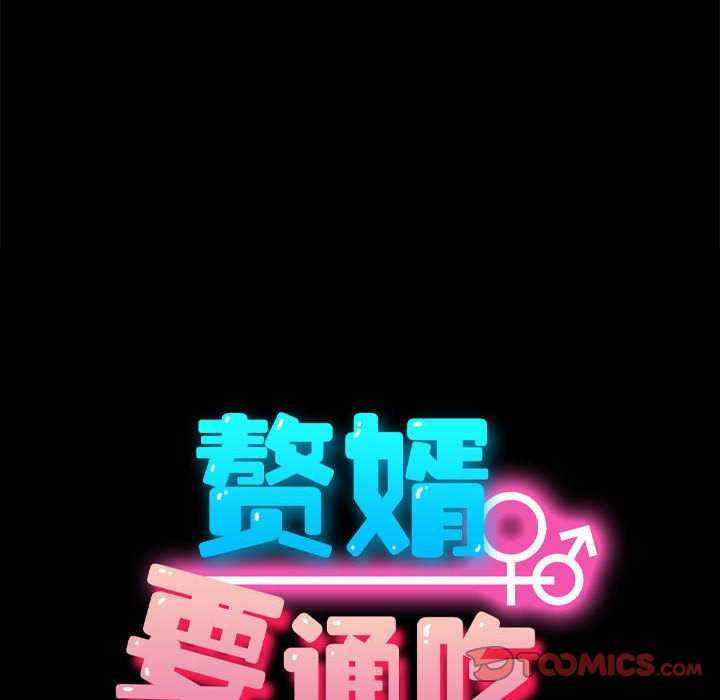 赘婿要通吃/我家的赘婿大人