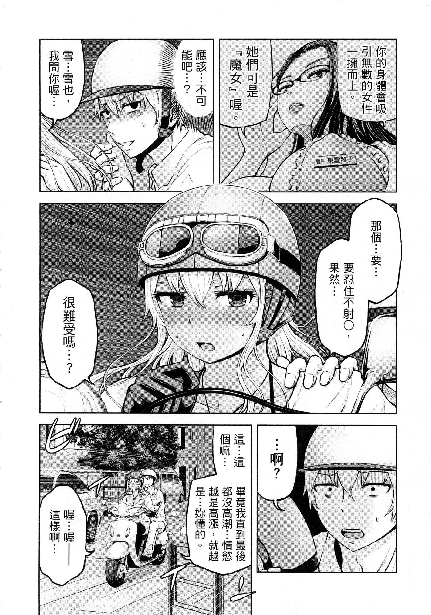 [今井ユウ] アダマスの魔女たち 1 鑽石魔女們