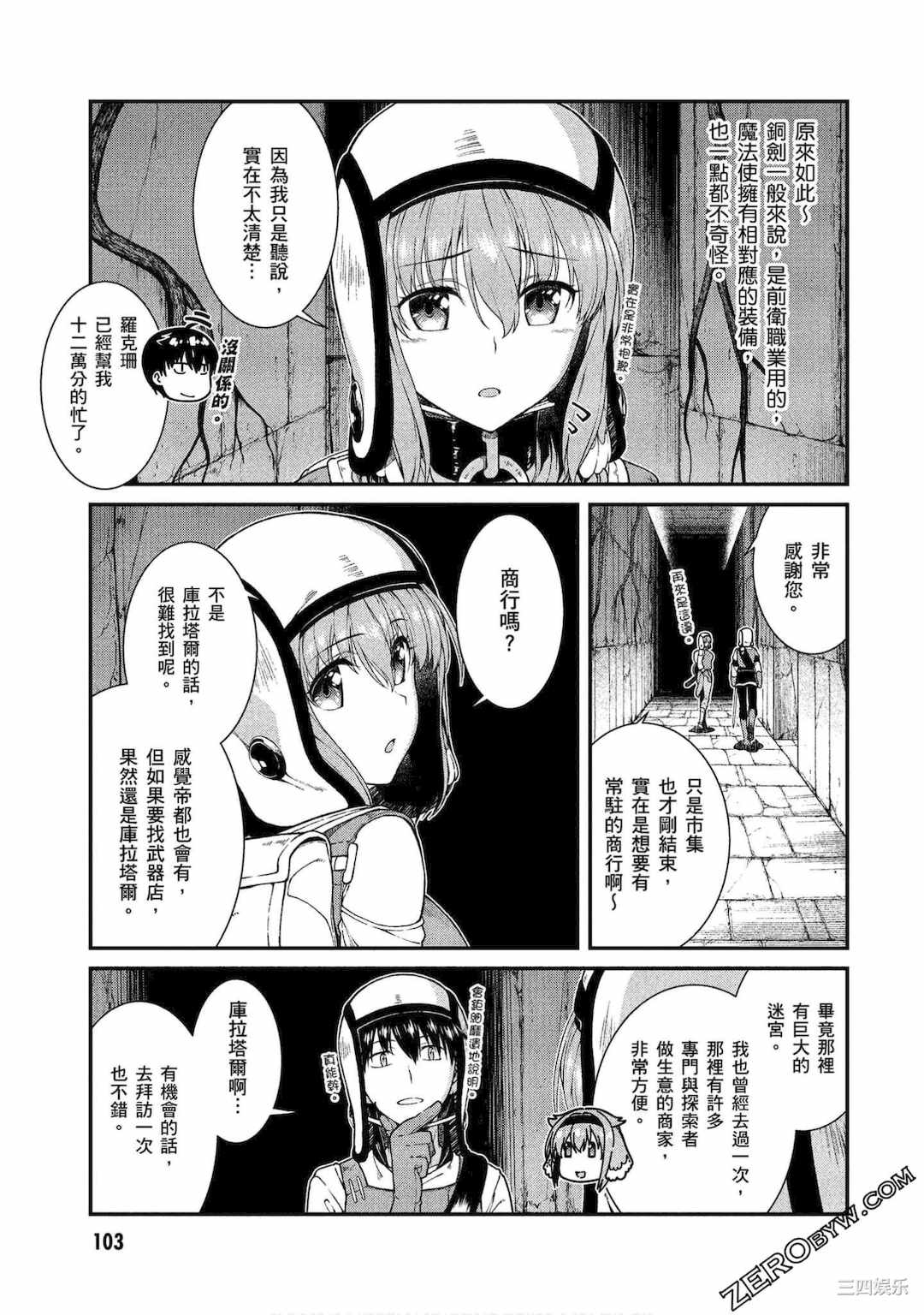 [冰樹一世] 異世界迷宮でハーレムを 4 異世界迷宮裡的後宮生活