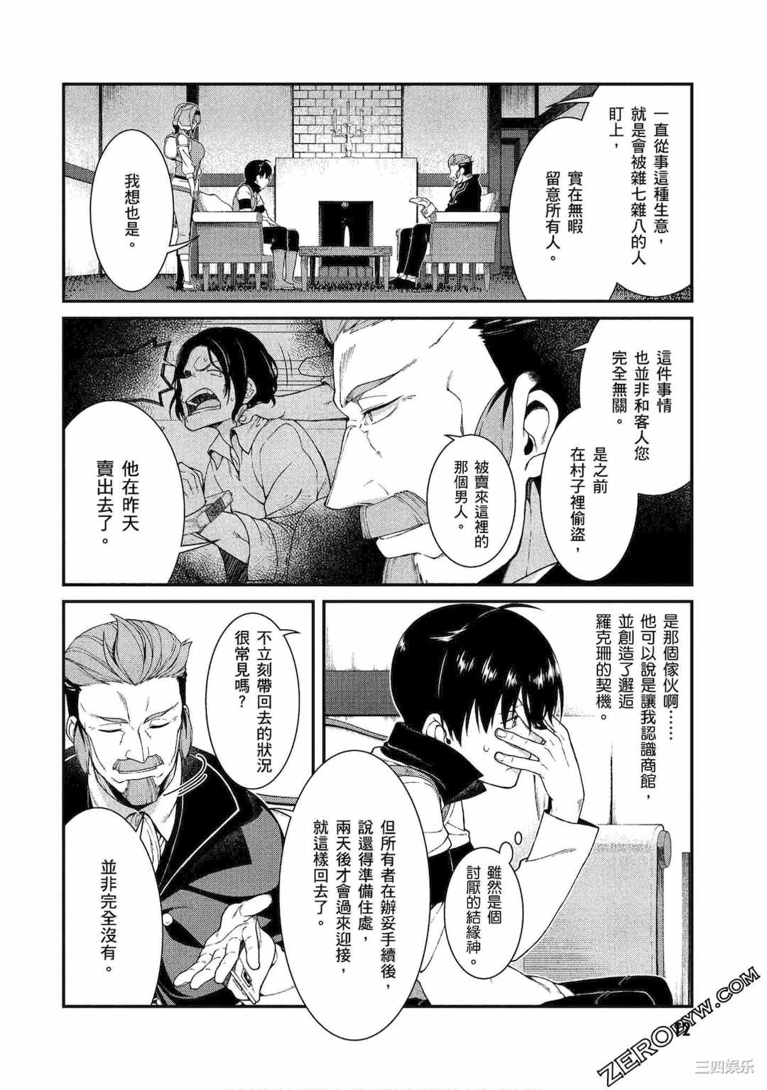 [冰樹一世] 異世界迷宮でハーレムを 4 異世界迷宮裡的後宮生活