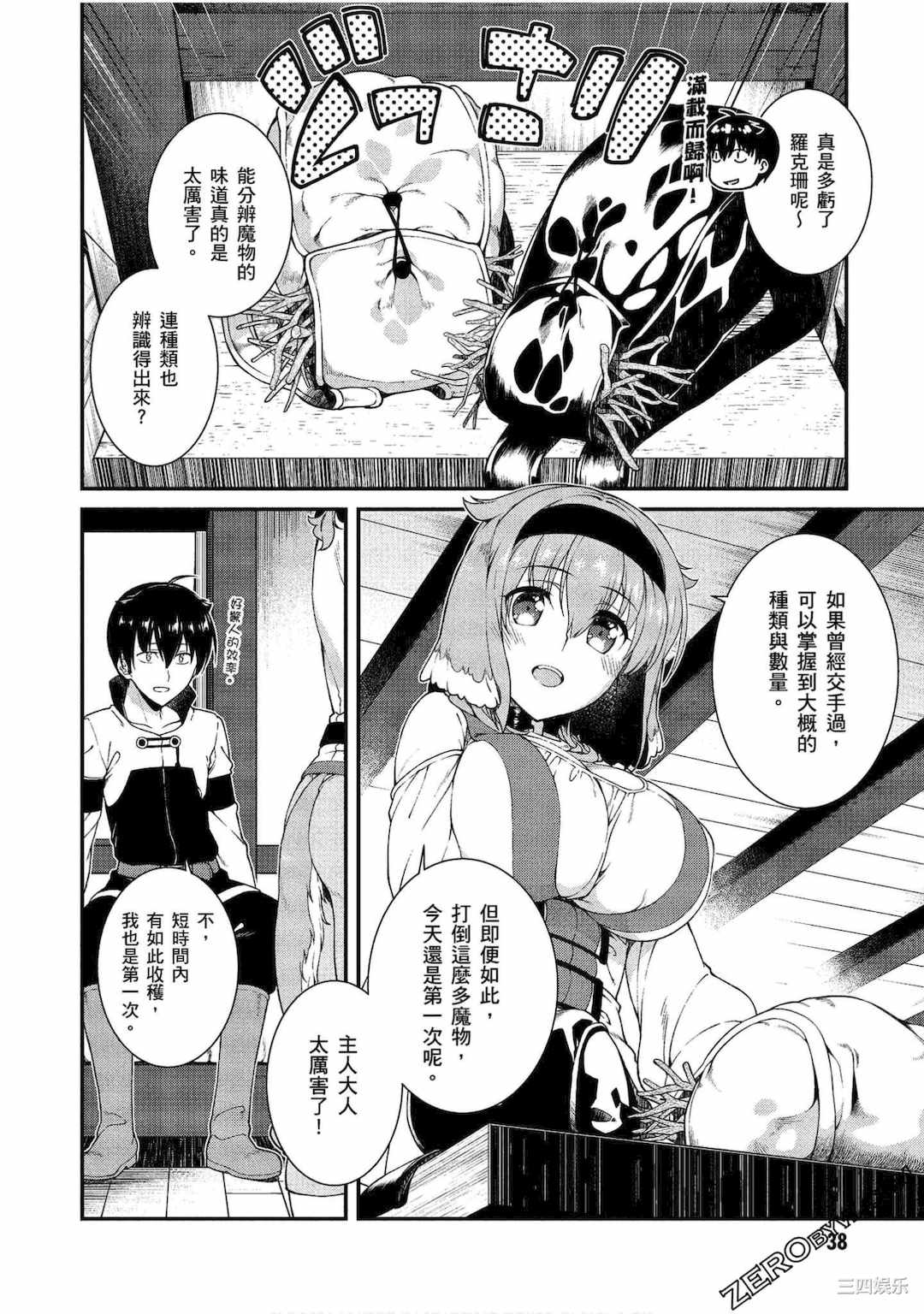 [冰樹一世] 異世界迷宮でハーレムを 3 異世界迷宮裡的後宮生活