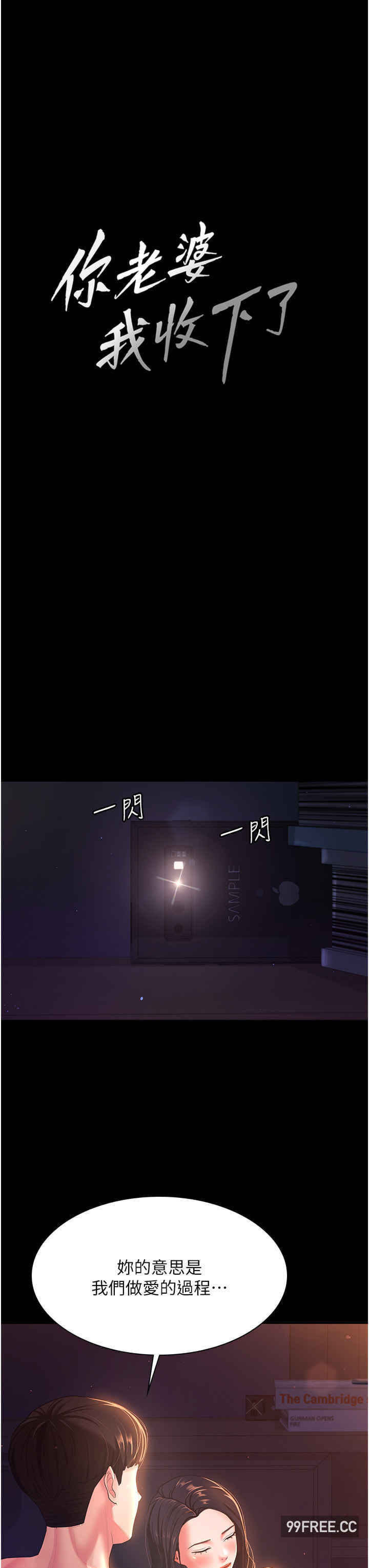 你老婆我收下了