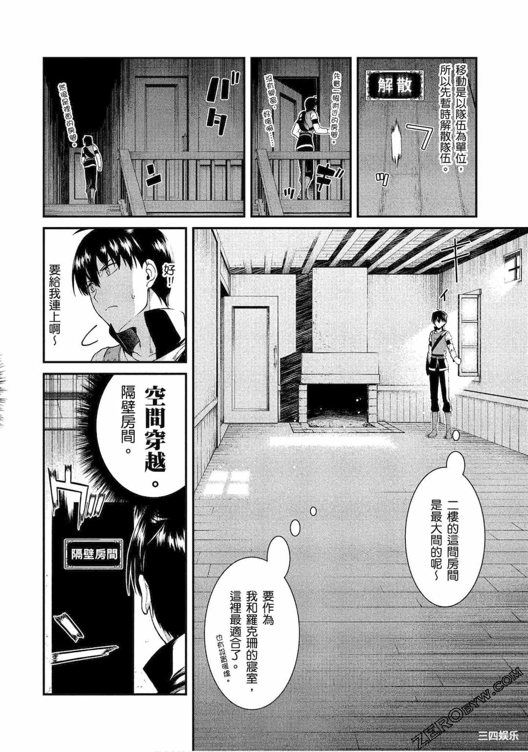 [冰樹一世] 異世界迷宮でハーレムを 4 異世界迷宮裡的後宮生活