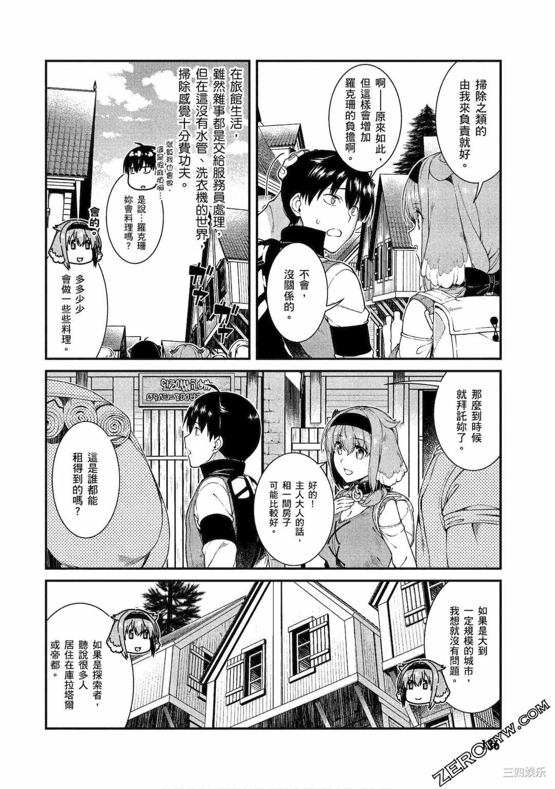 [冰樹一世] 異世界迷宮でハーレムを 4 異世界迷宮裡的後宮生活