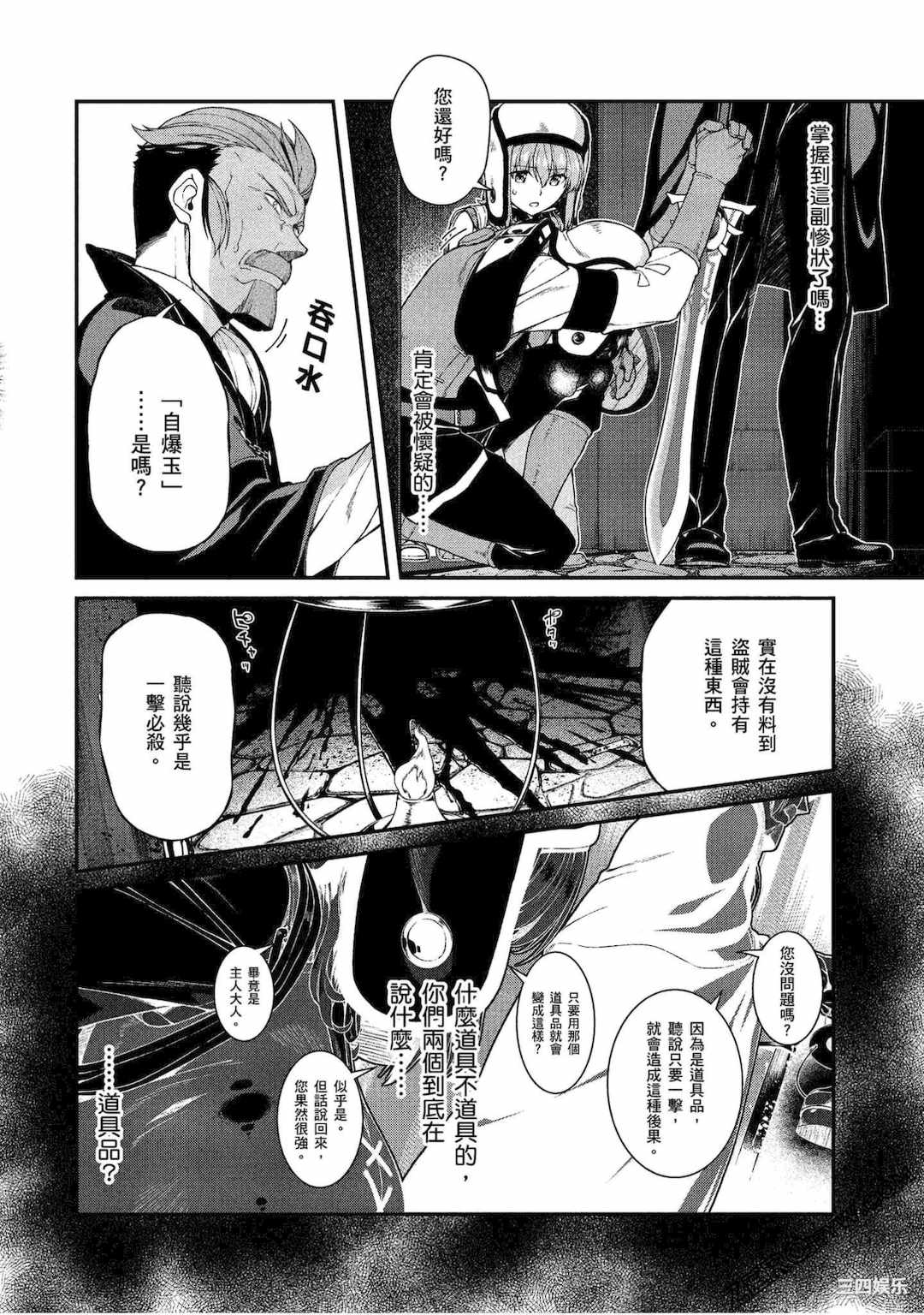 [冰樹一世] 異世界迷宮でハーレムを 4 異世界迷宮裡的後宮生活