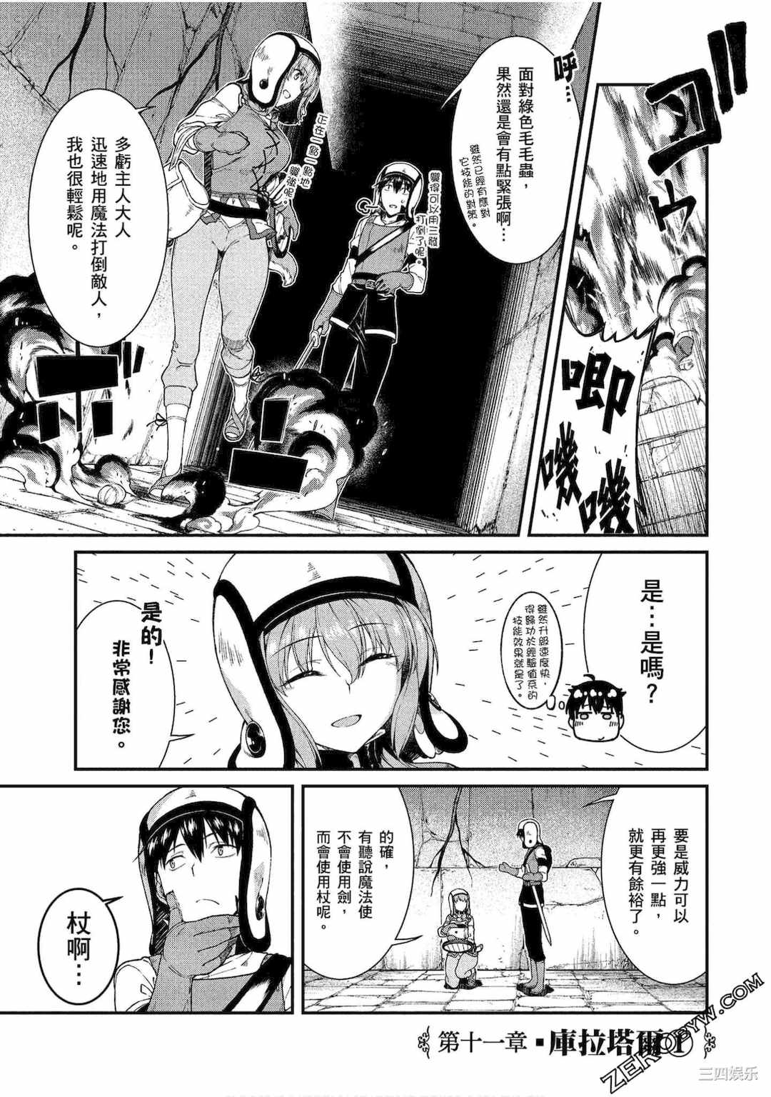 [冰樹一世] 異世界迷宮でハーレムを 4 異世界迷宮裡的後宮生活