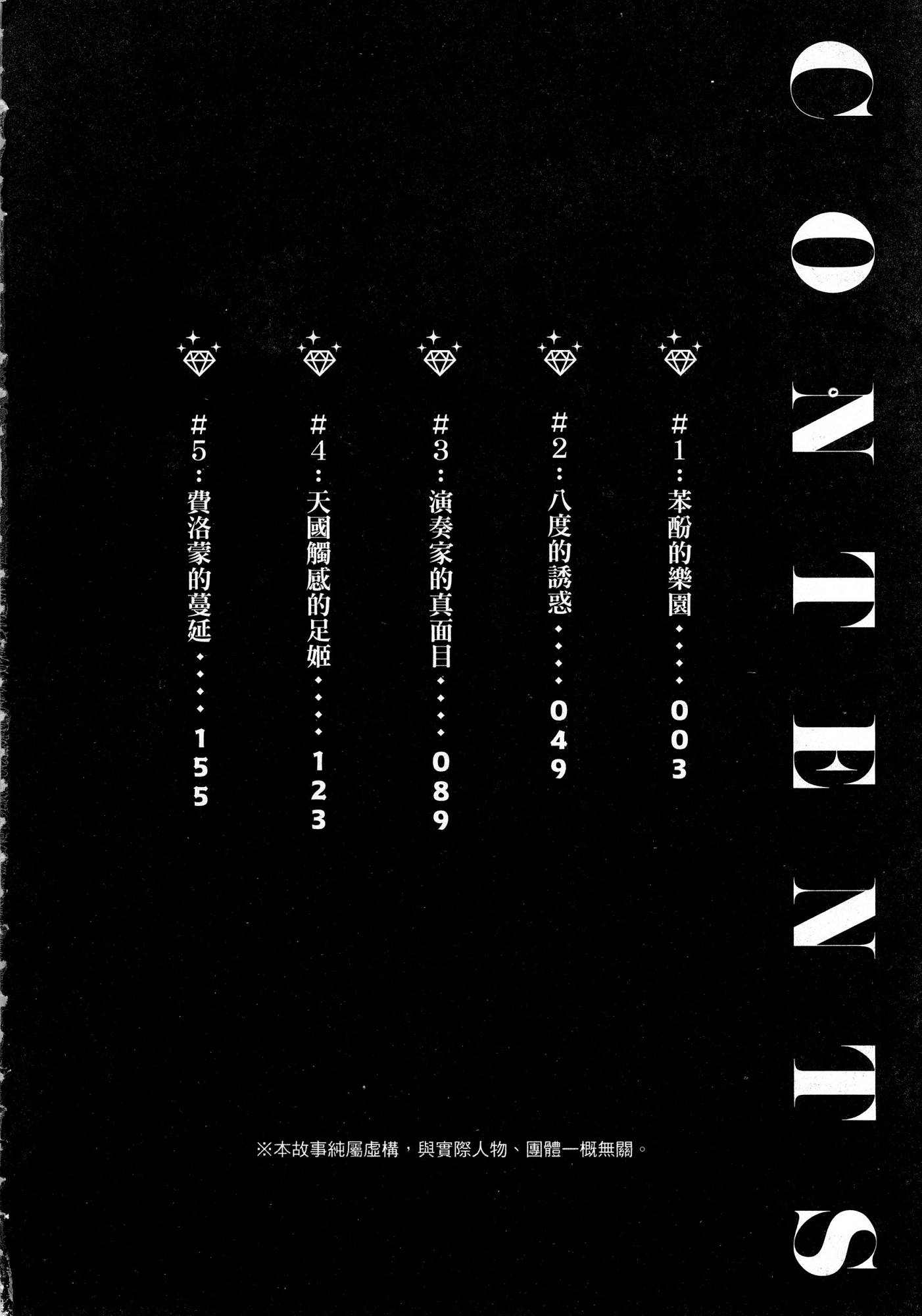 [今井ユウ] アダマスの魔女たち 1 鑽石魔女們