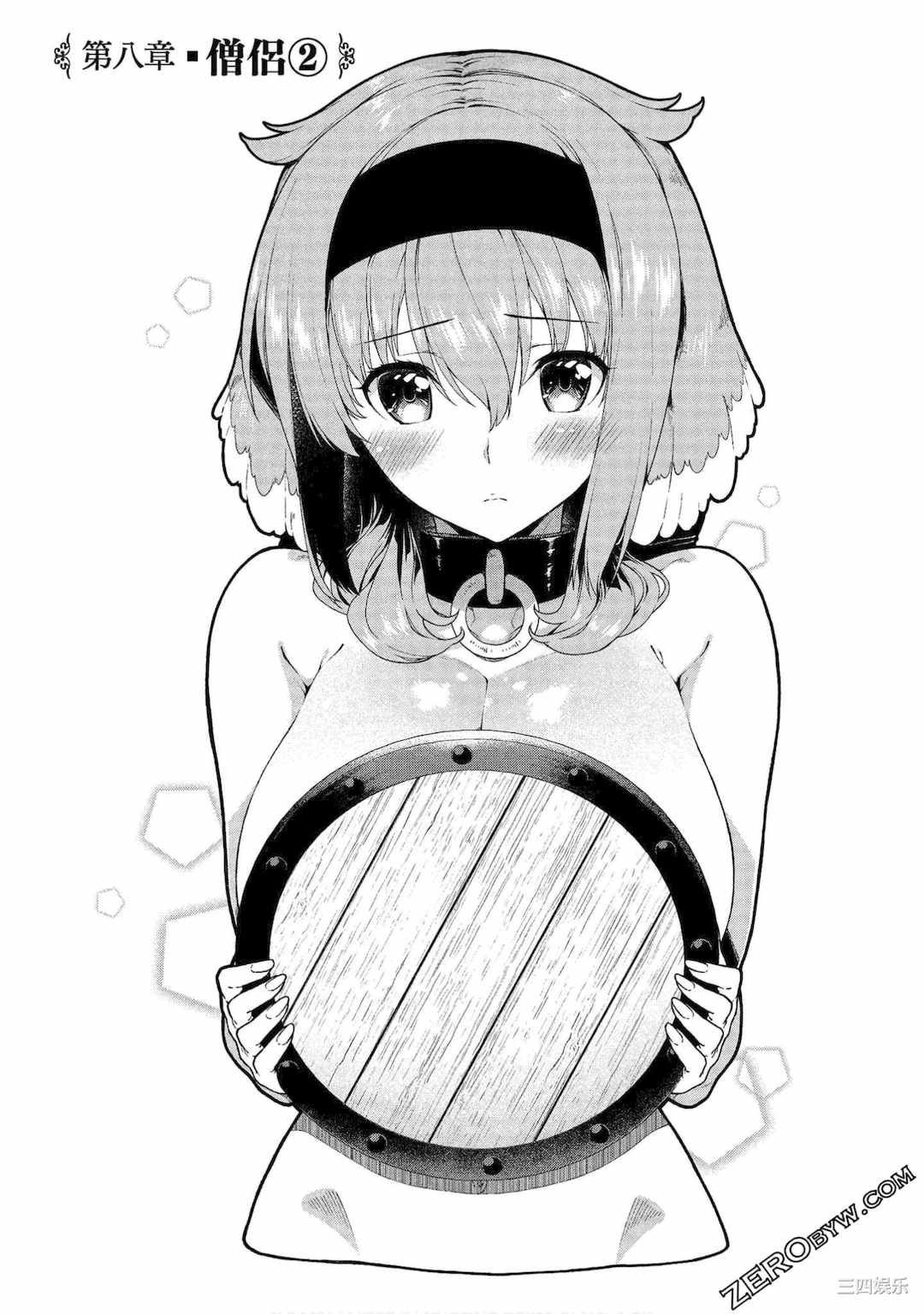 [冰樹一世] 異世界迷宮でハーレムを 3 異世界迷宮裡的後宮生活