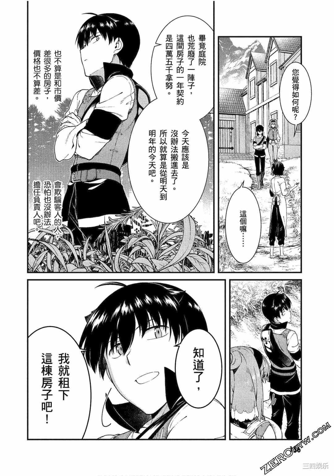 [冰樹一世] 異世界迷宮でハーレムを 4 異世界迷宮裡的後宮生活