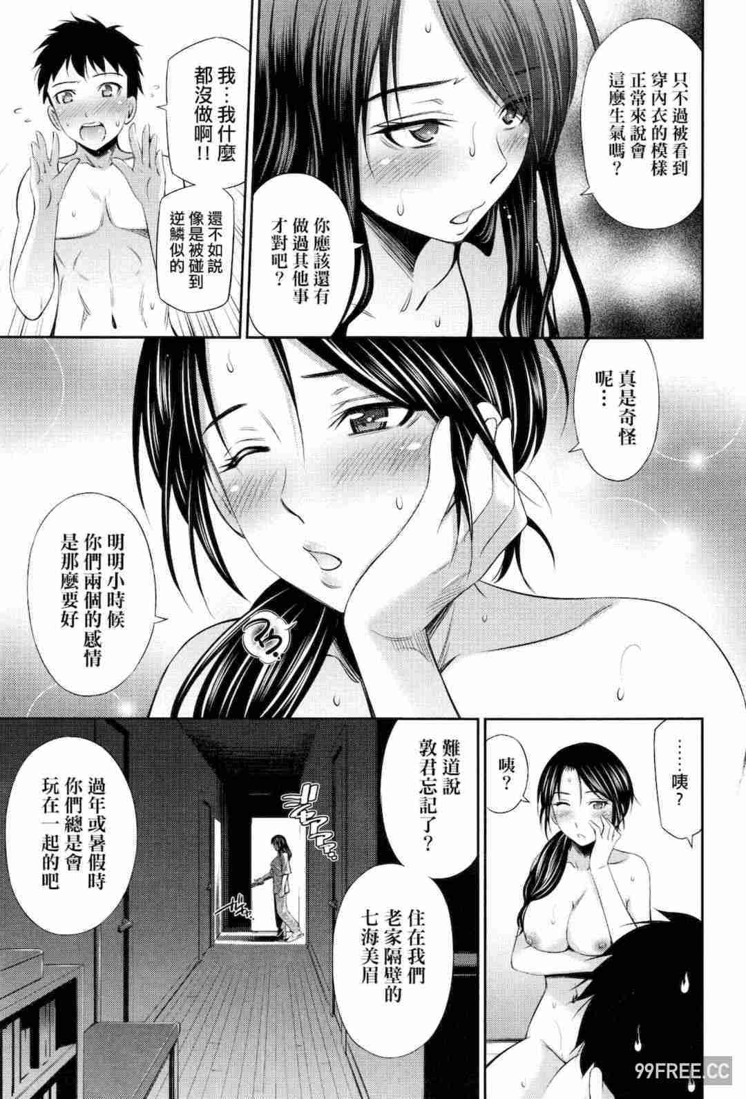 [左橋レンヤ] シェアハウスへようこそ 歡迎來到共享分租公寓