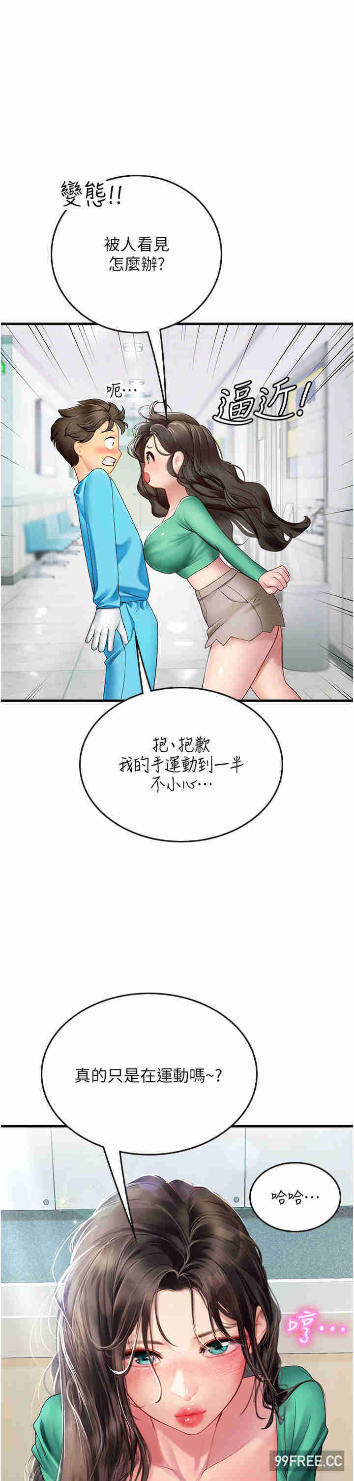海女实习生
