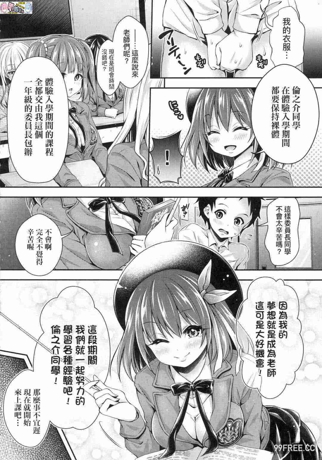 [ハチゴ] ハーレム女学院♥体験入学 蜂蜜後宮女學院♥體驗入學