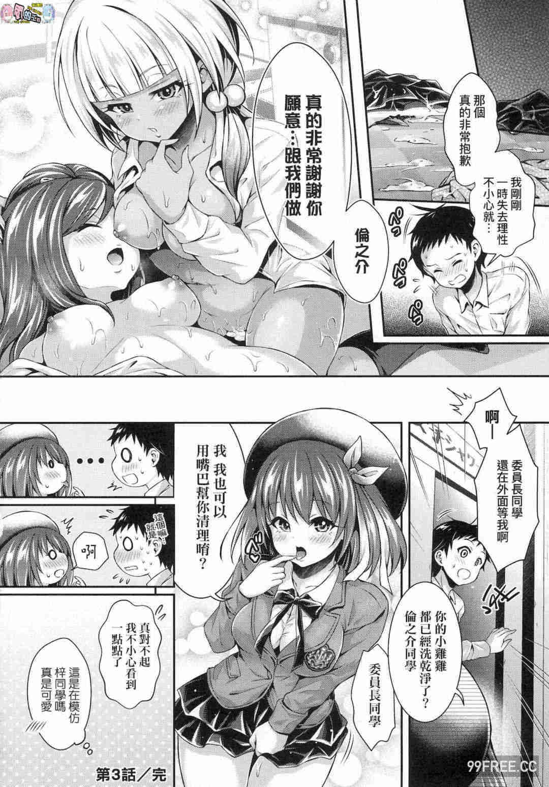 [ハチゴ] ハーレム女学院♥体験入学 蜂蜜後宮女學院♥體驗入學