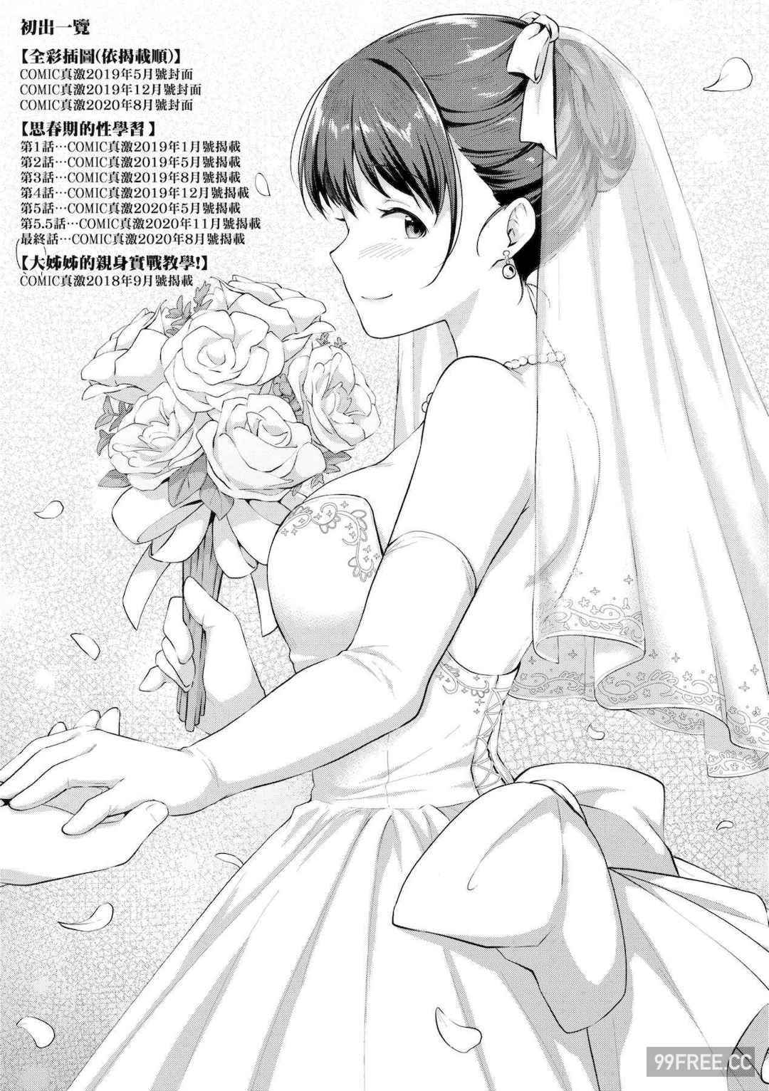 [メガねぃ] 思春期のお勉強｜思春期的性學習