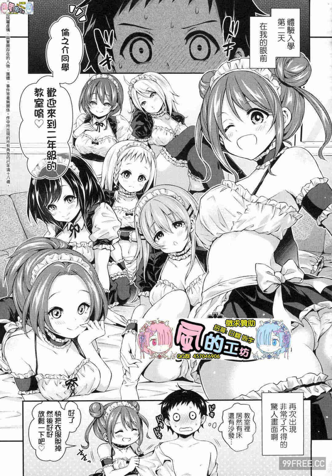 [ハチゴ] ハーレム女学院♥体験入学 蜂蜜後宮女學院♥體驗入學