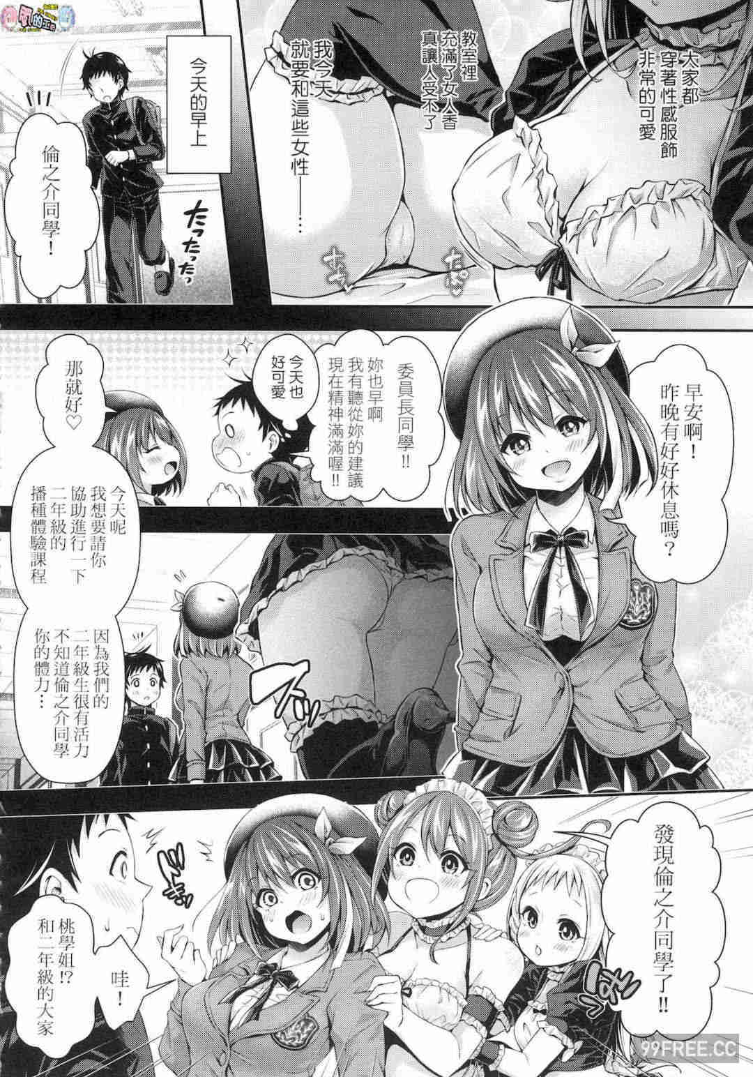 [ハチゴ] ハーレム女学院♥体験入学 蜂蜜後宮女學院♥體驗入學