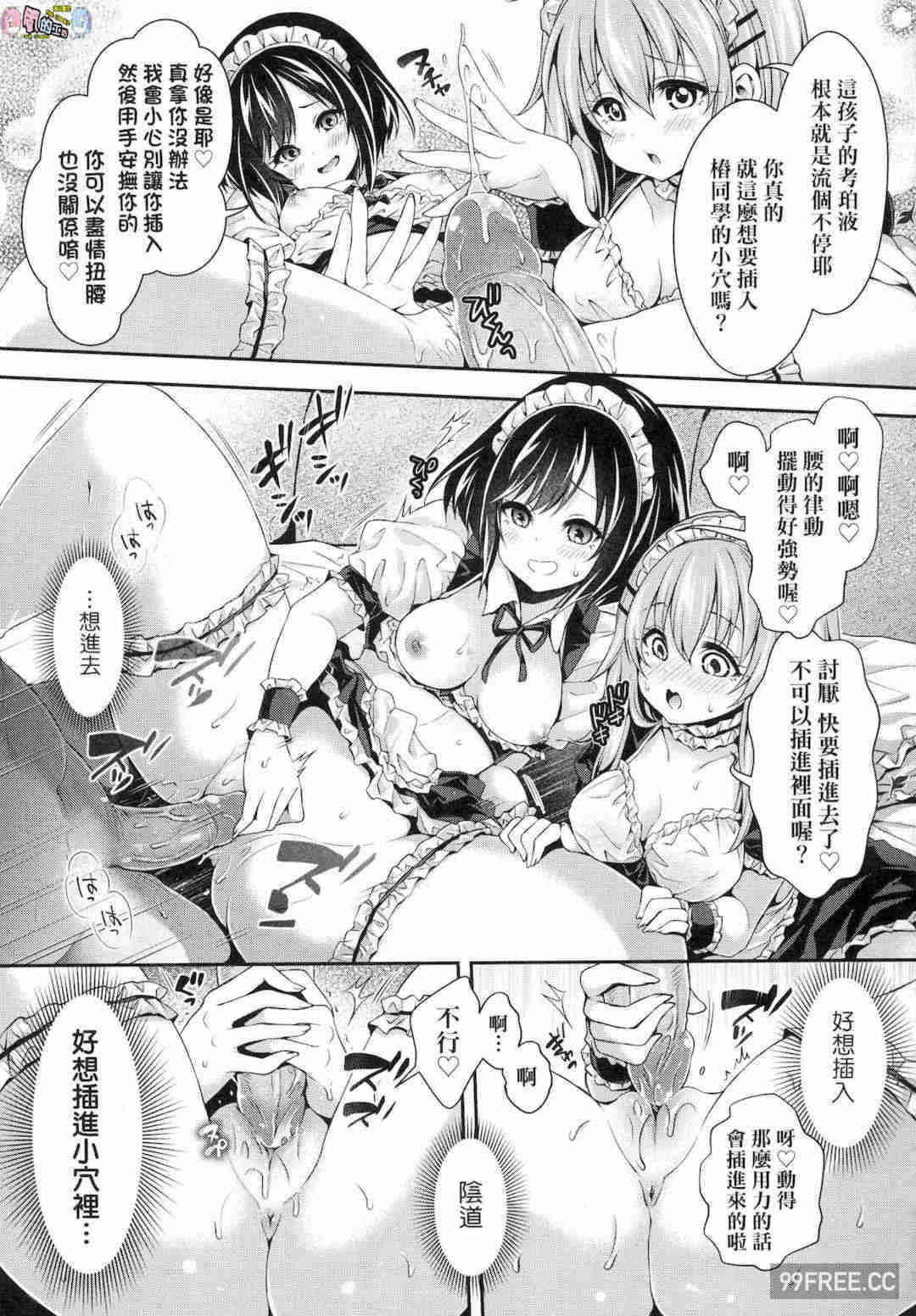 [ハチゴ] ハーレム女学院♥体験入学 蜂蜜後宮女學院♥體驗入學