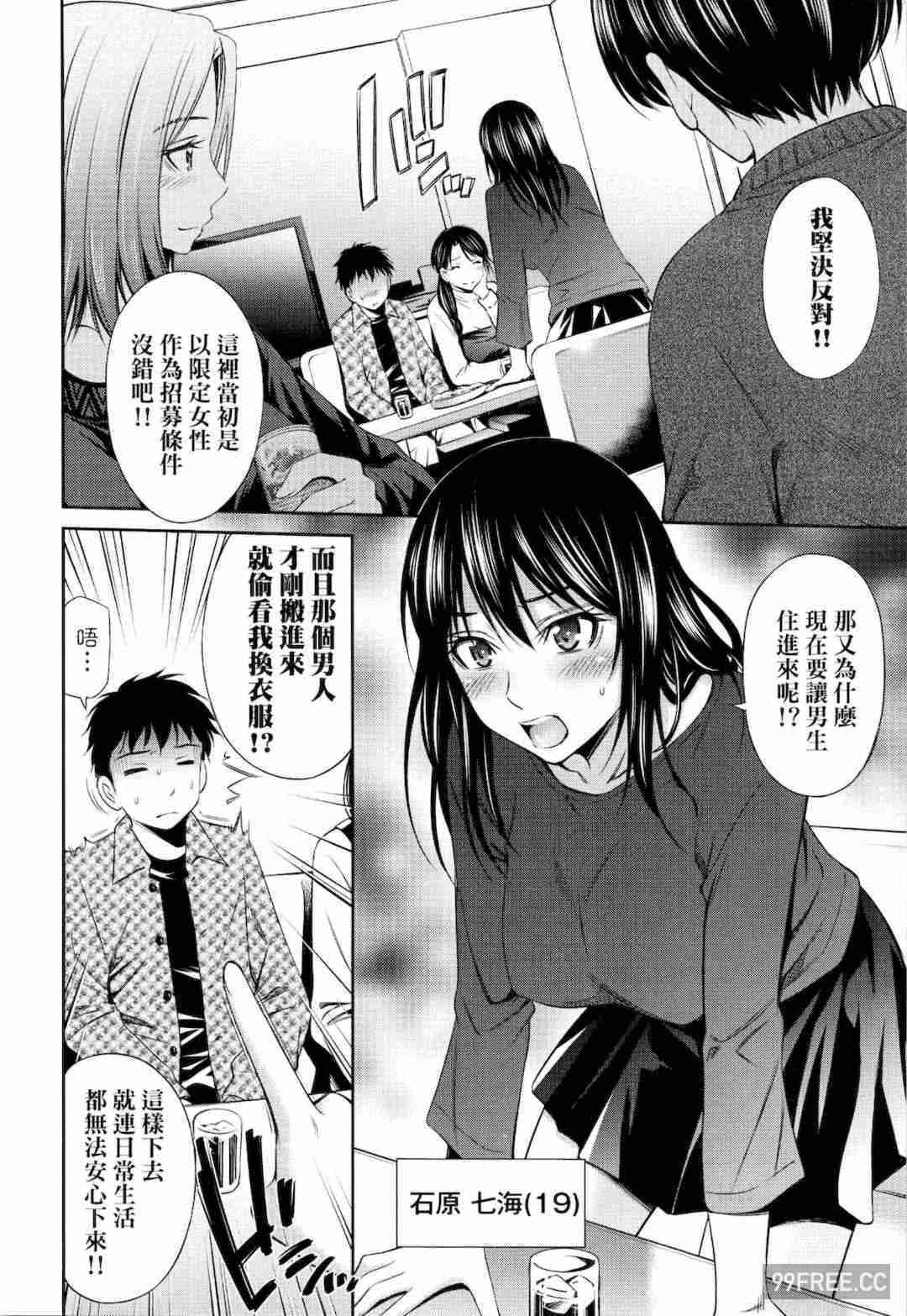 [左橋レンヤ] シェアハウスへようこそ 歡迎來到共享分租公寓