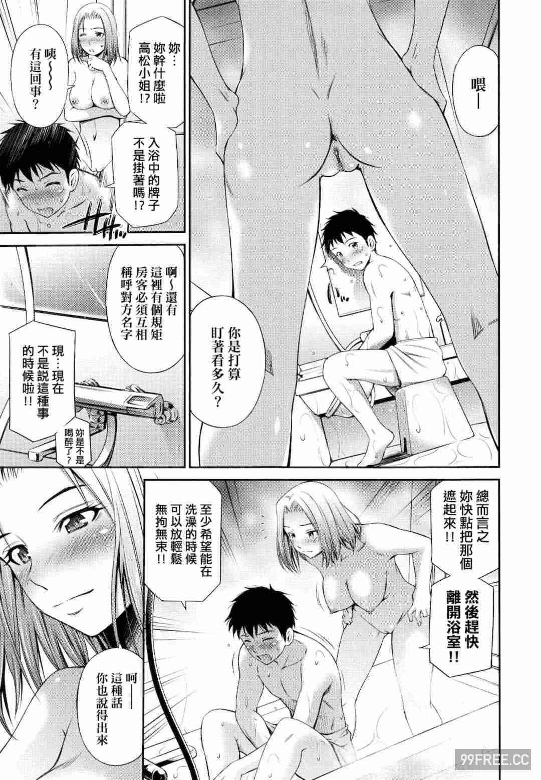 [左橋レンヤ] シェアハウスへようこそ 歡迎來到共享分租公寓