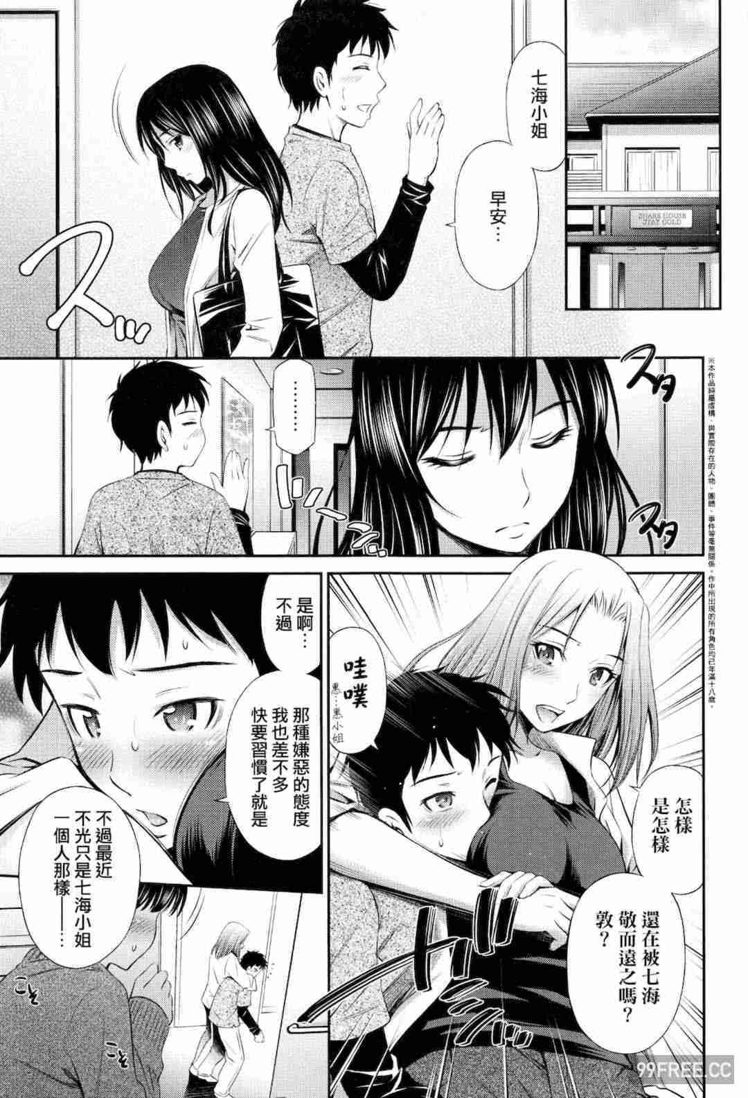 [左橋レンヤ] シェアハウスへようこそ 歡迎來到共享分租公寓