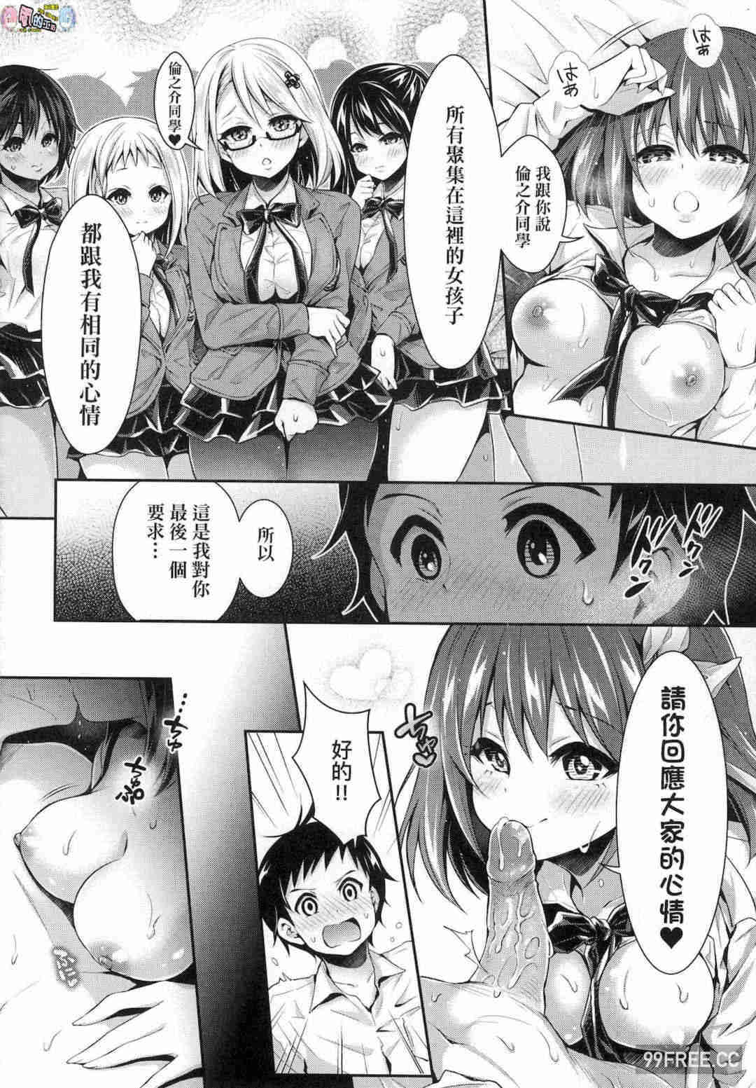 [ハチゴ] ハーレム女学院♥体験入学 蜂蜜後宮女學院♥體驗入學
