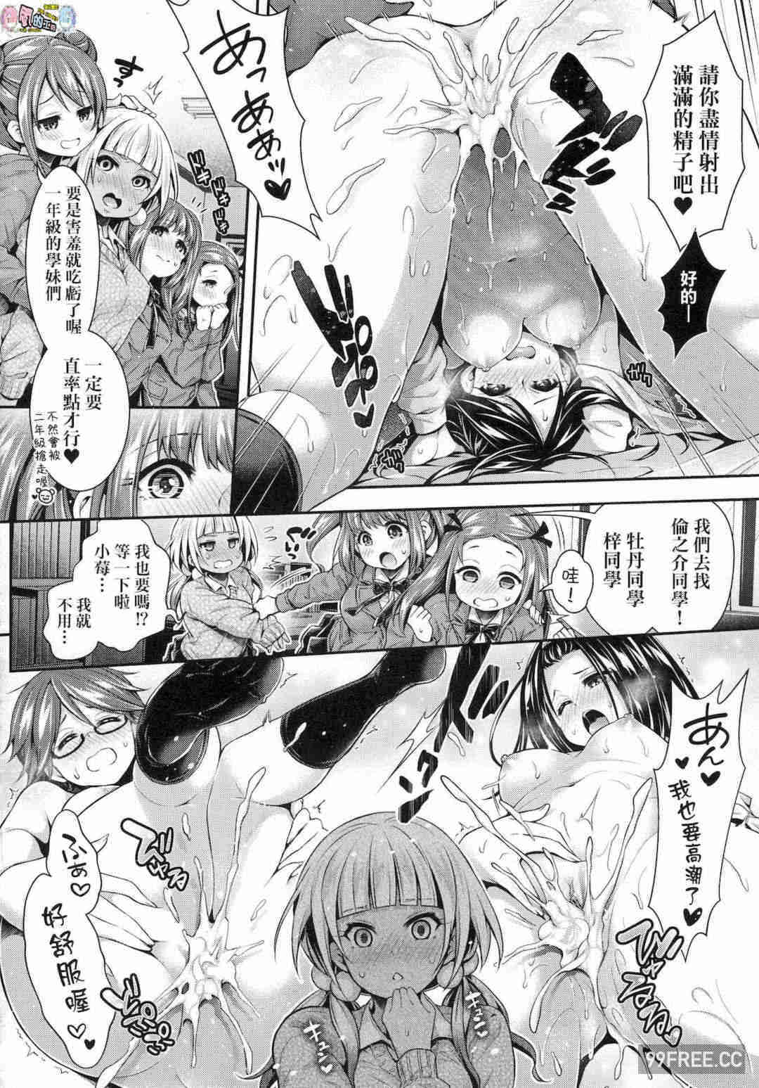 [ハチゴ] ハーレム女学院♥体験入学 蜂蜜後宮女學院♥體驗入學