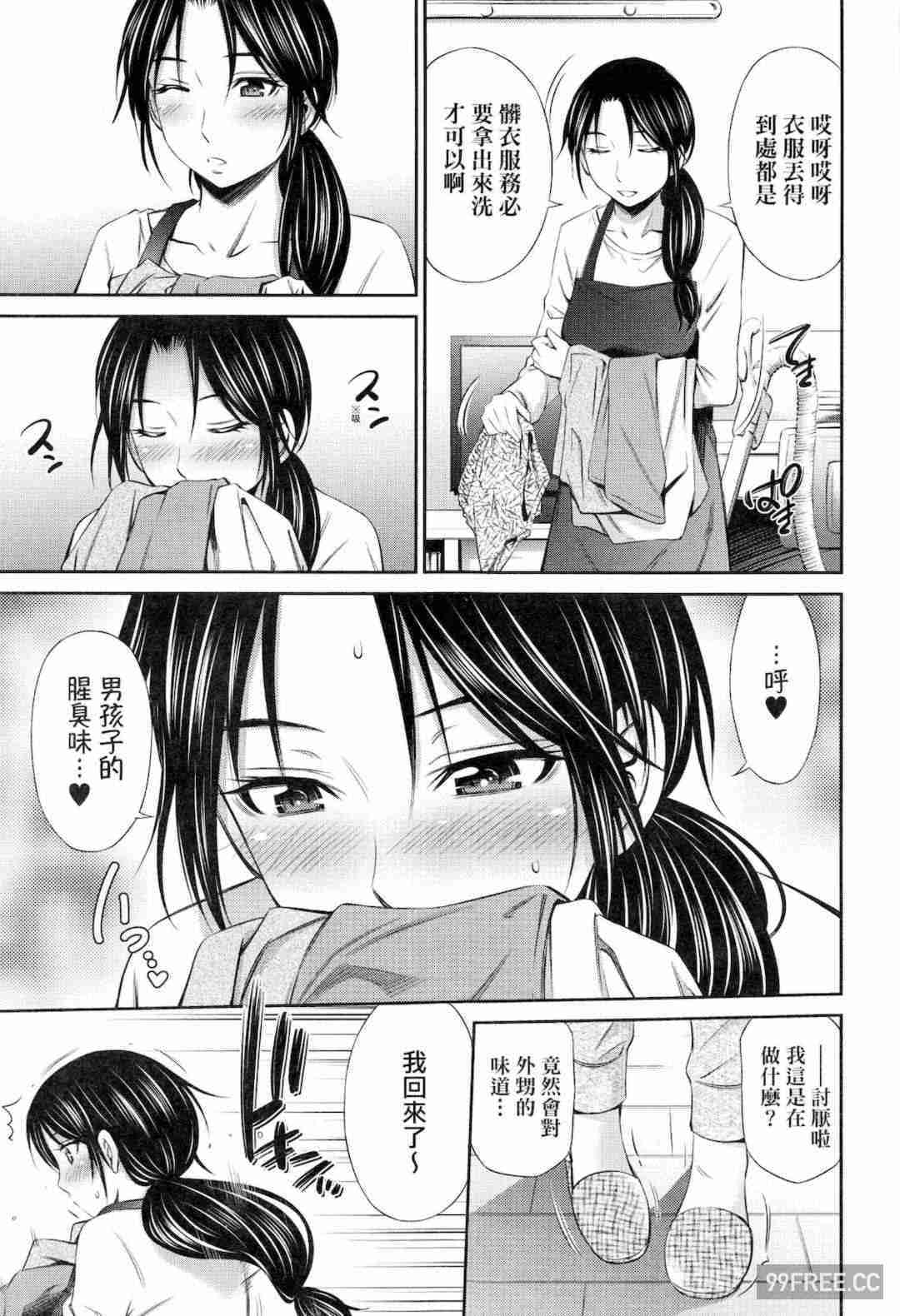 [左橋レンヤ] シェアハウスへようこそ 歡迎來到共享分租公寓