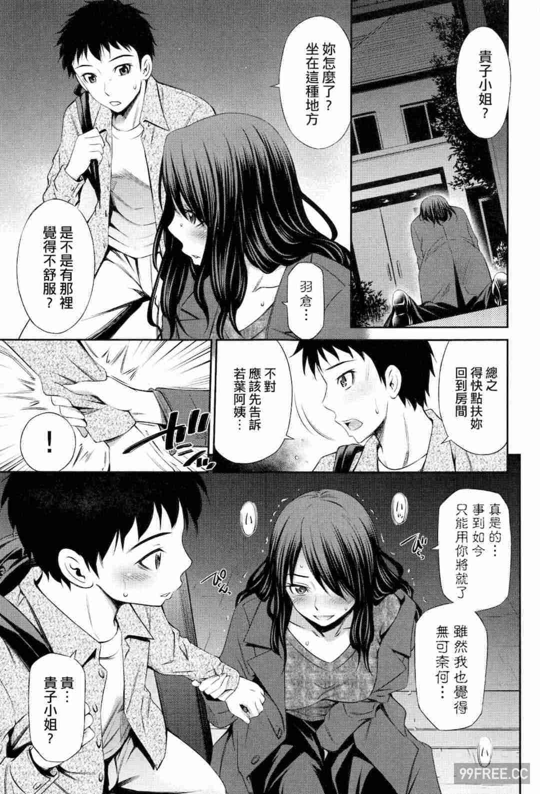 [左橋レンヤ] シェアハウスへようこそ 歡迎來到共享分租公寓