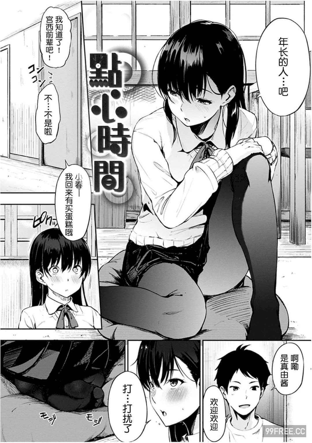 [さんじゅうろう] おやつの時間｜點心時間