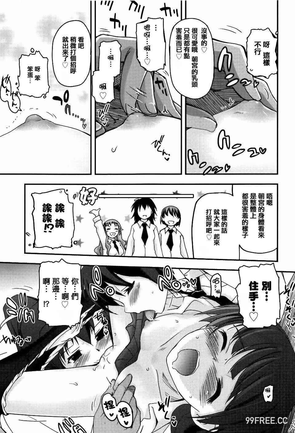 [月吉ヒロキ] 少女達の茶道ism