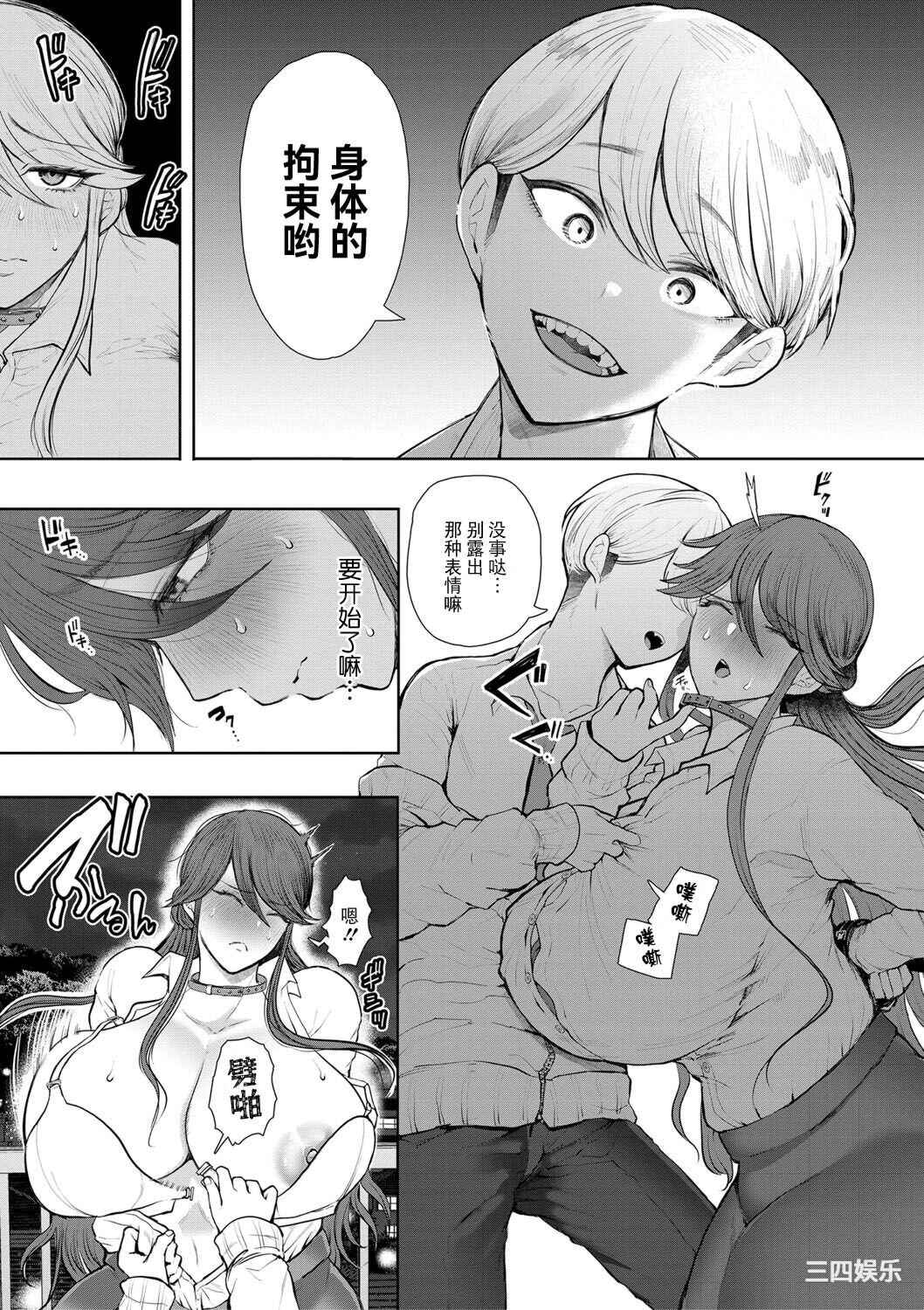 [しょむ] 社畜OLは調教を断れない