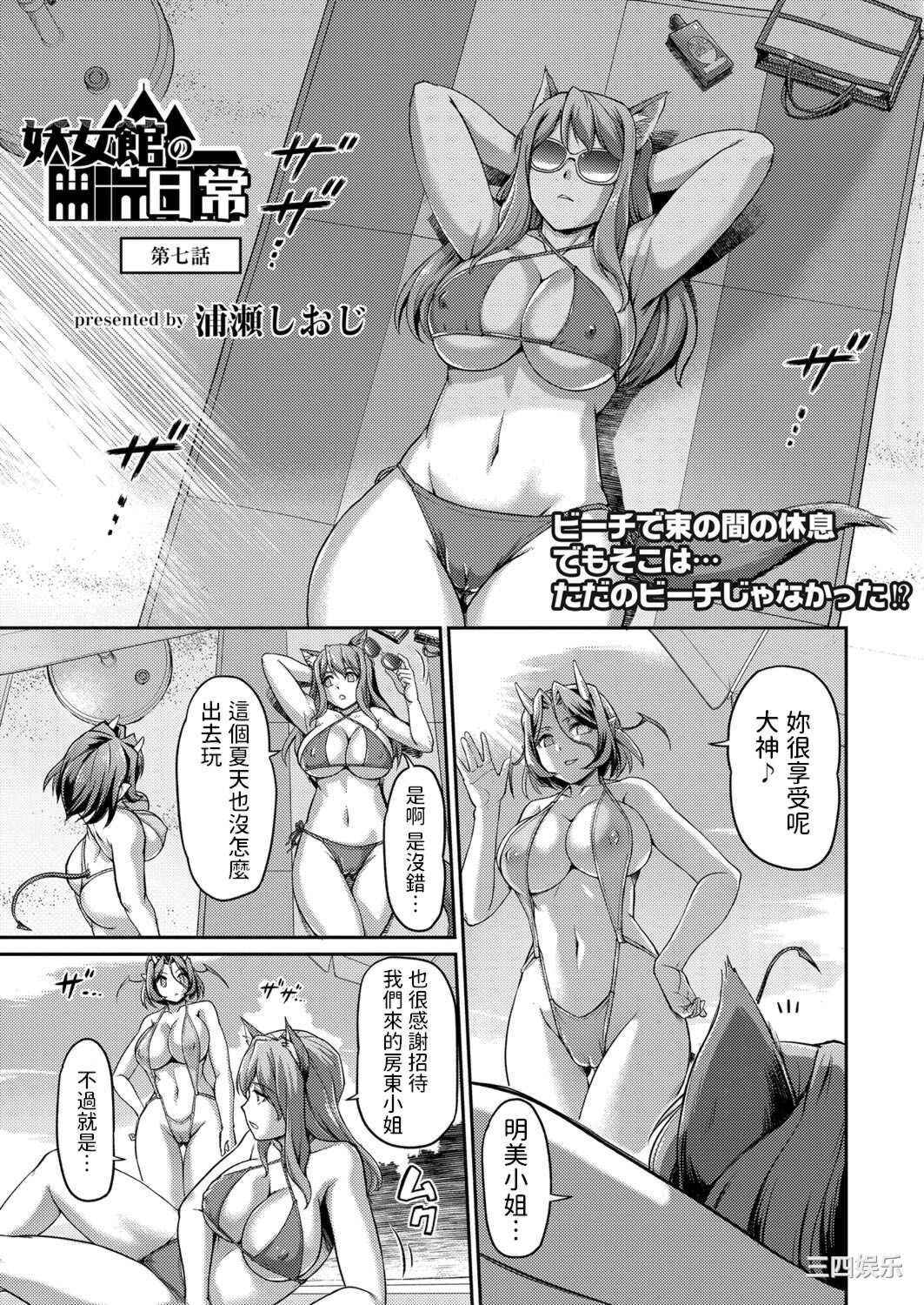 [浦瀬しおじ] 妖女館の日常
