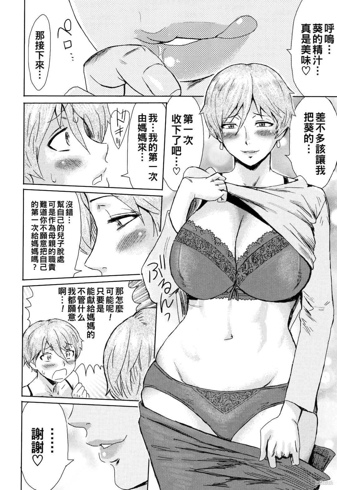 [黒岩瑪瑙] たべごろ!背徳の果実   4Pリーフレット