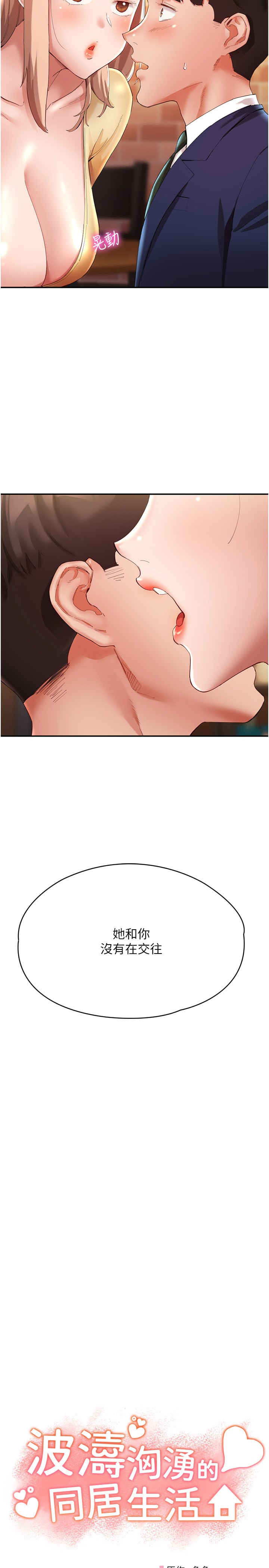 波涛汹涌的同居生活