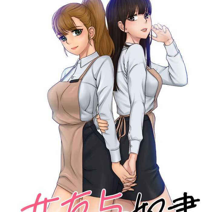 女友与奴隶/咖啡厅打工的日子