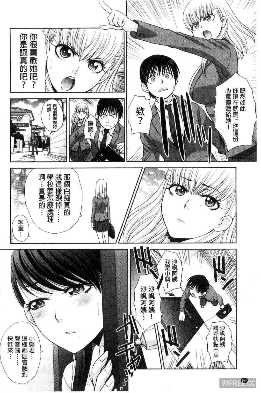 [板場広し] 僕の大好きなおばさん 我最喜歡的好色伯母