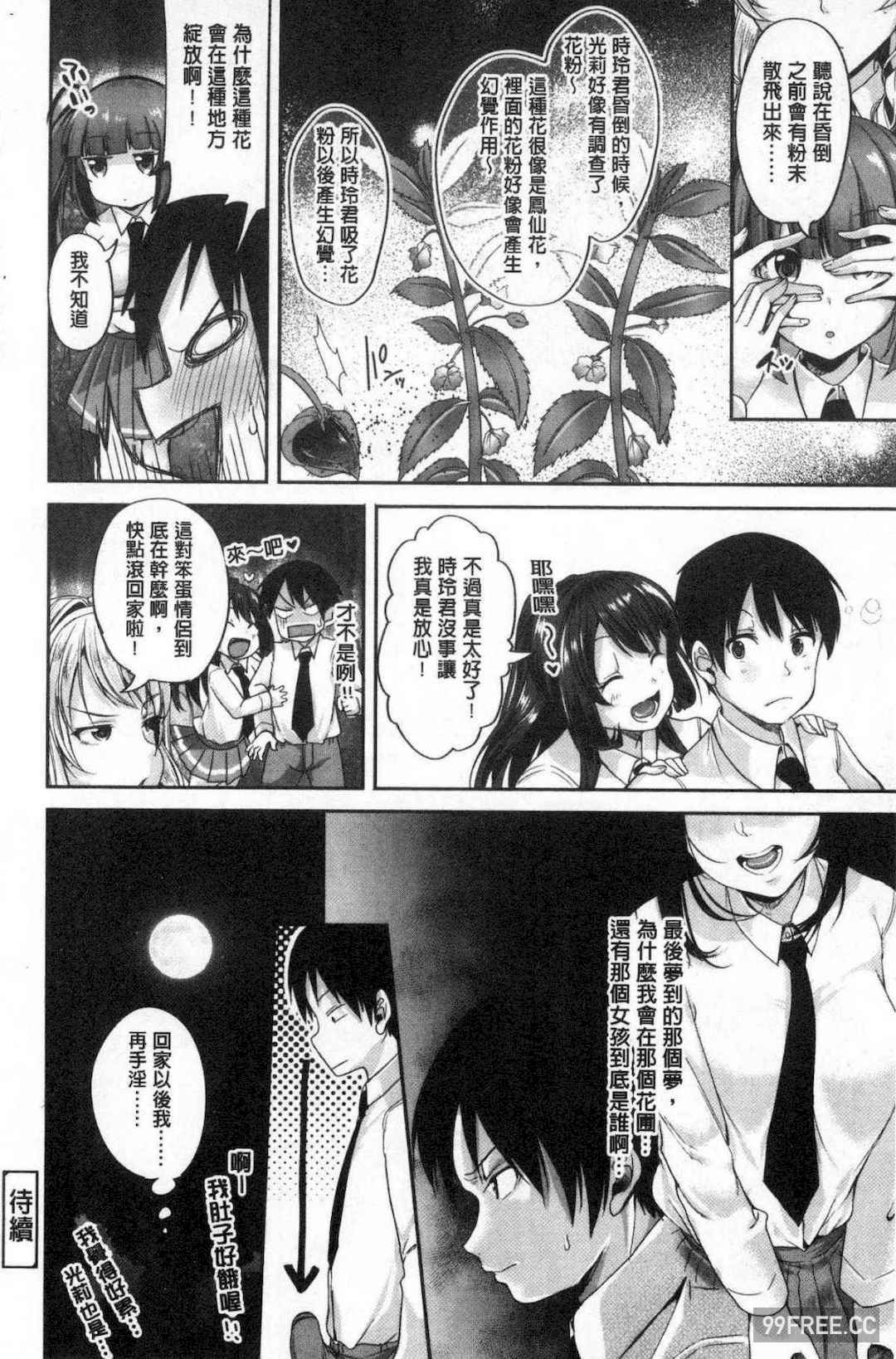 [仙道八] こわしてあそぼ ともだちいっぱい 崩壞調教性遊戲親朋好友一起下海