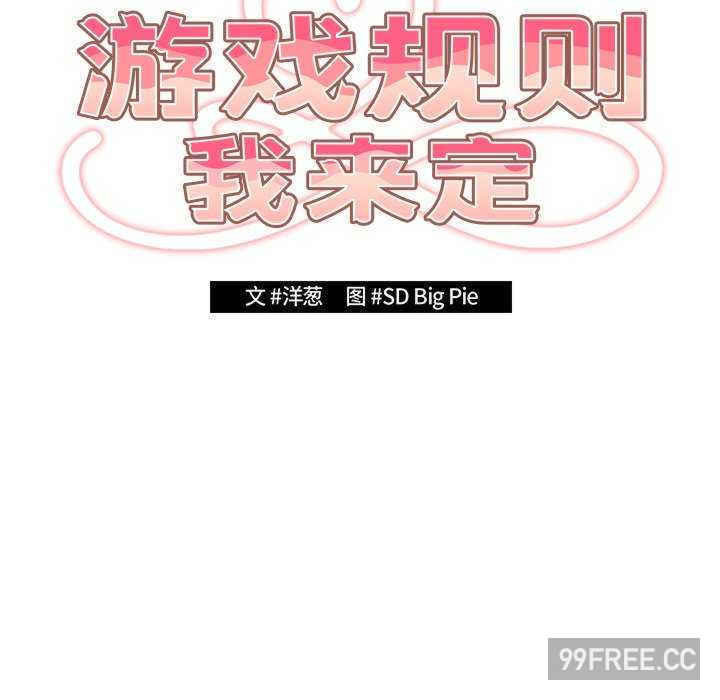 游戏不能这样玩/游戏规则我来定