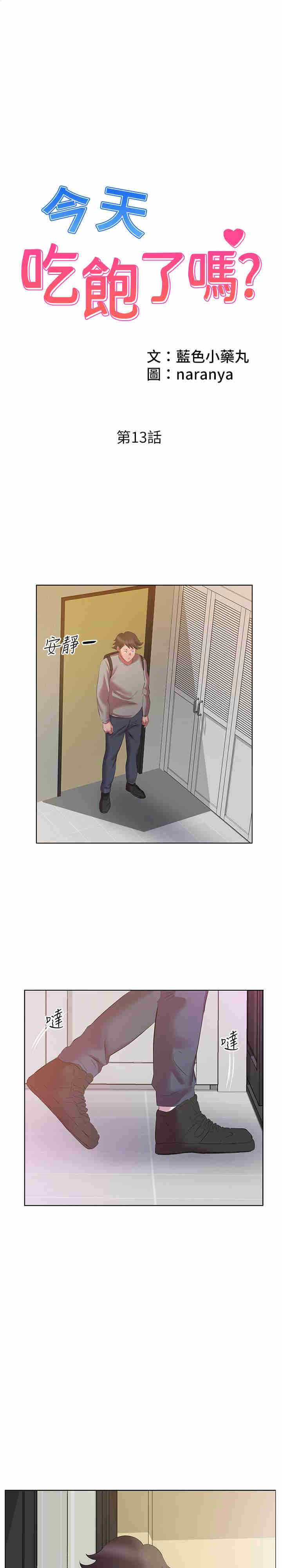 今天吃饱了吗？